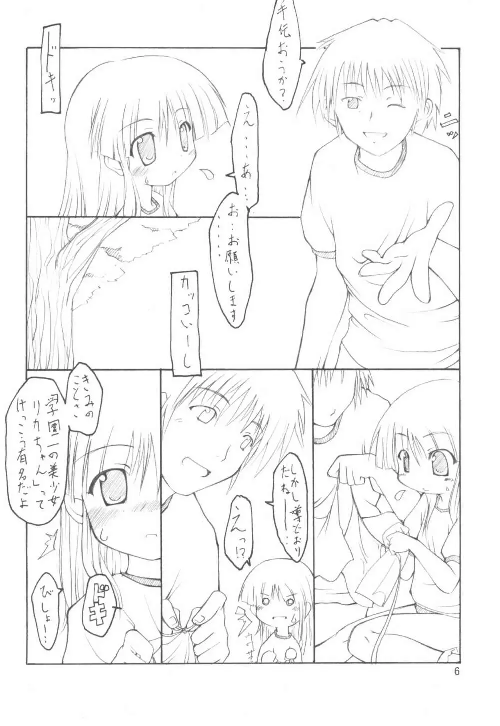(C65) [THEFLYERS (西野彦二)] ヴィネ- ヽ(´∀`)/ (週刊わたしのおにいちゃん) - page6