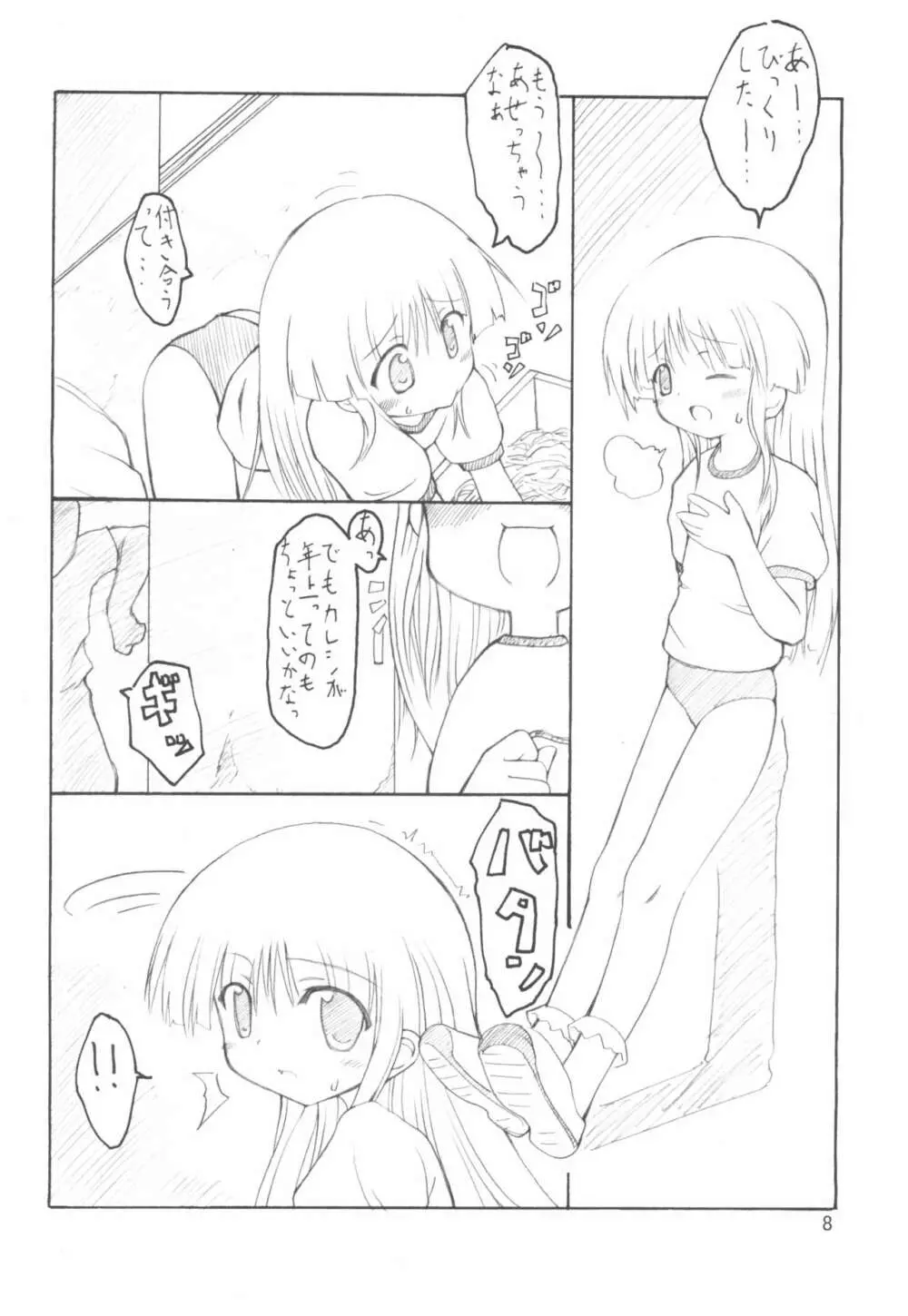 (C65) [THEFLYERS (西野彦二)] ヴィネ- ヽ(´∀`)/ (週刊わたしのおにいちゃん) - page8