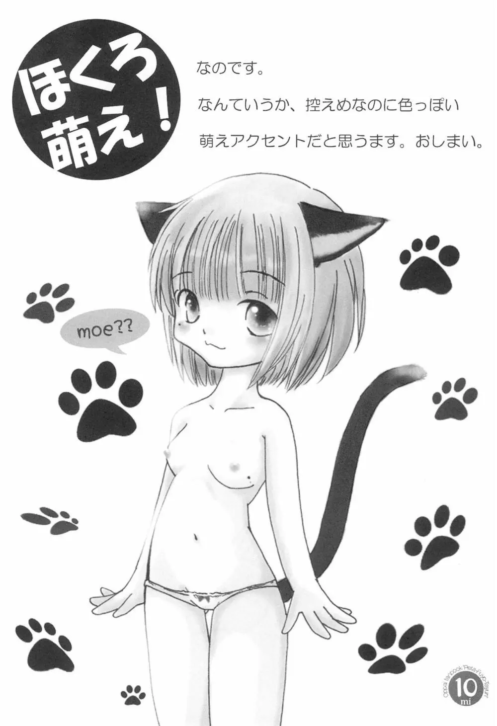 ぺたふよたゆん - page12