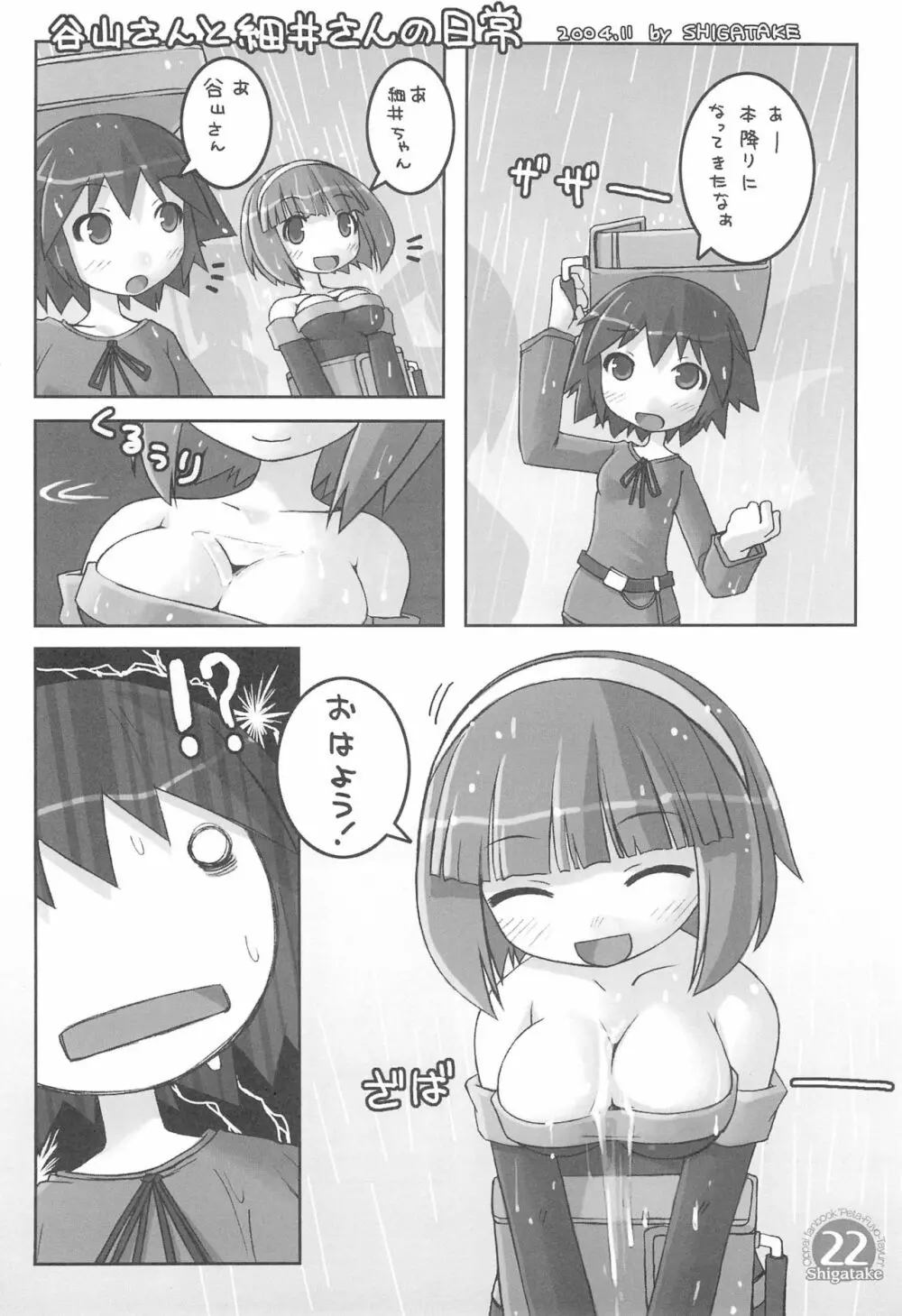 ぺたふよたゆん - page24
