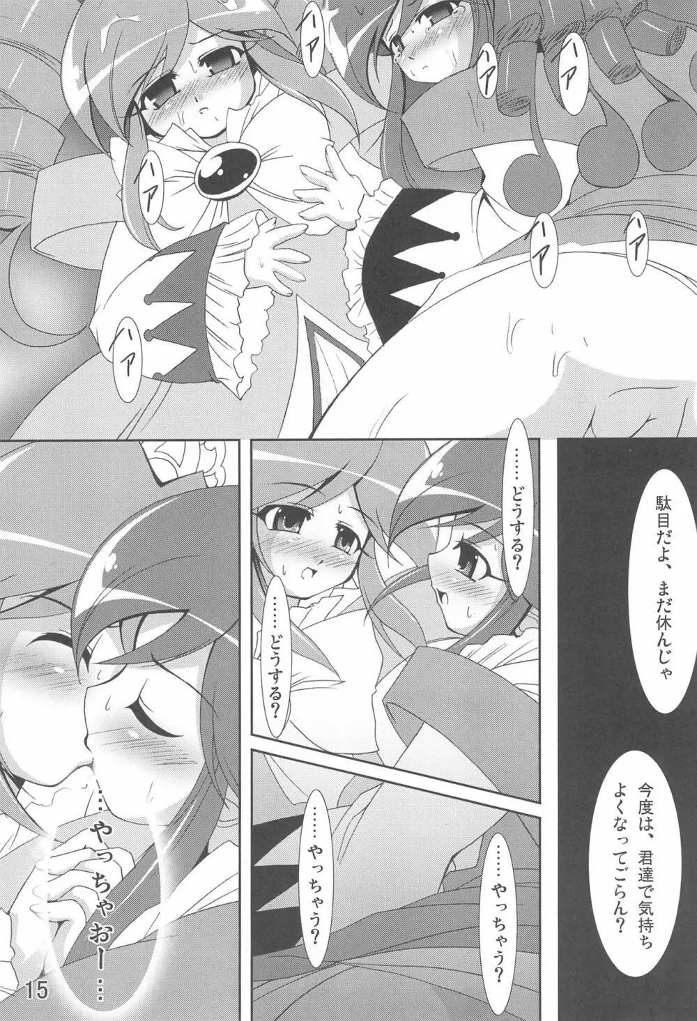 Dokidokiプロミネンス - page15