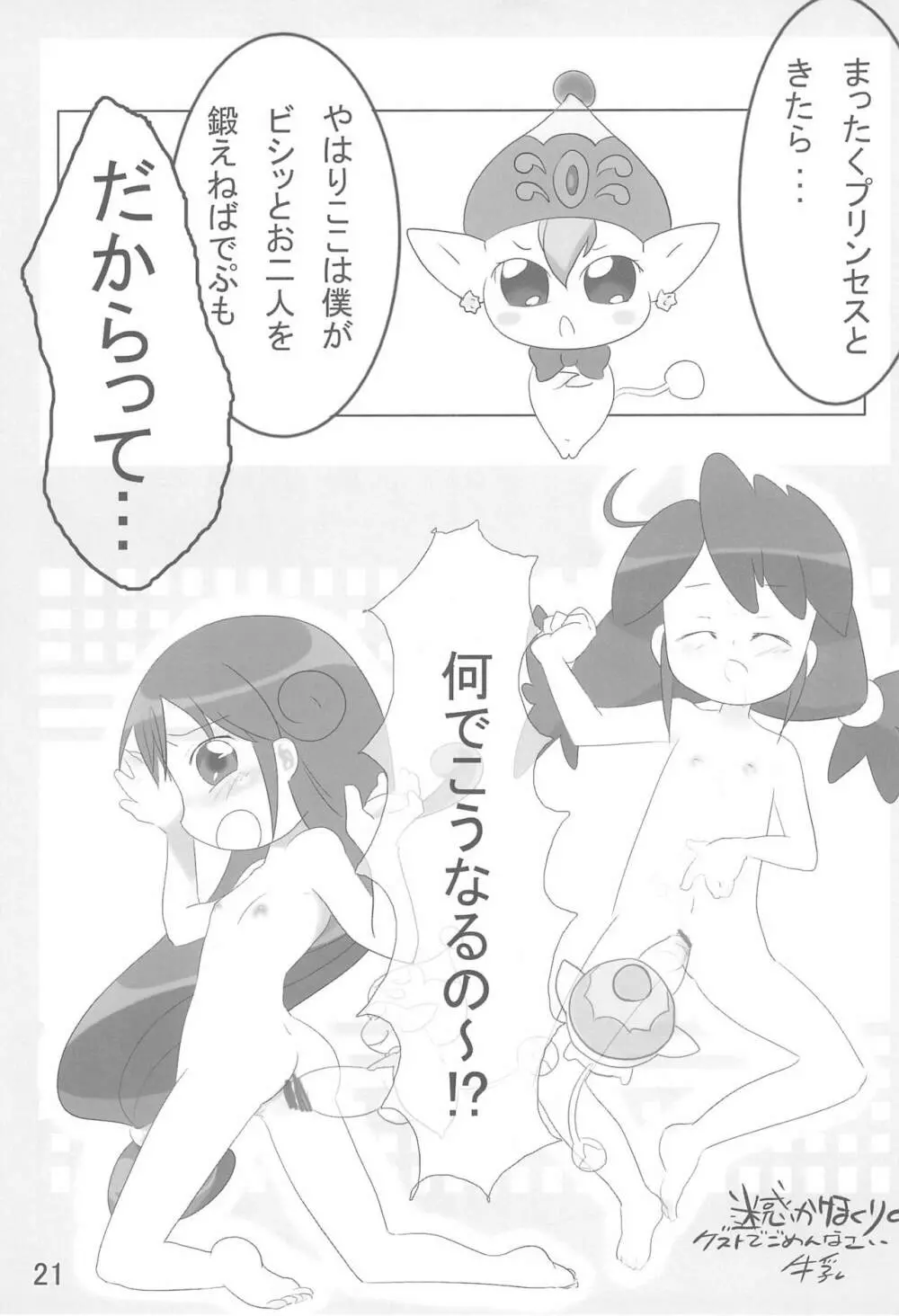 Dokidokiプロミネンス - page21