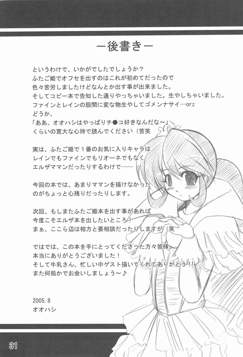Dokidokiプロミネンス - page31