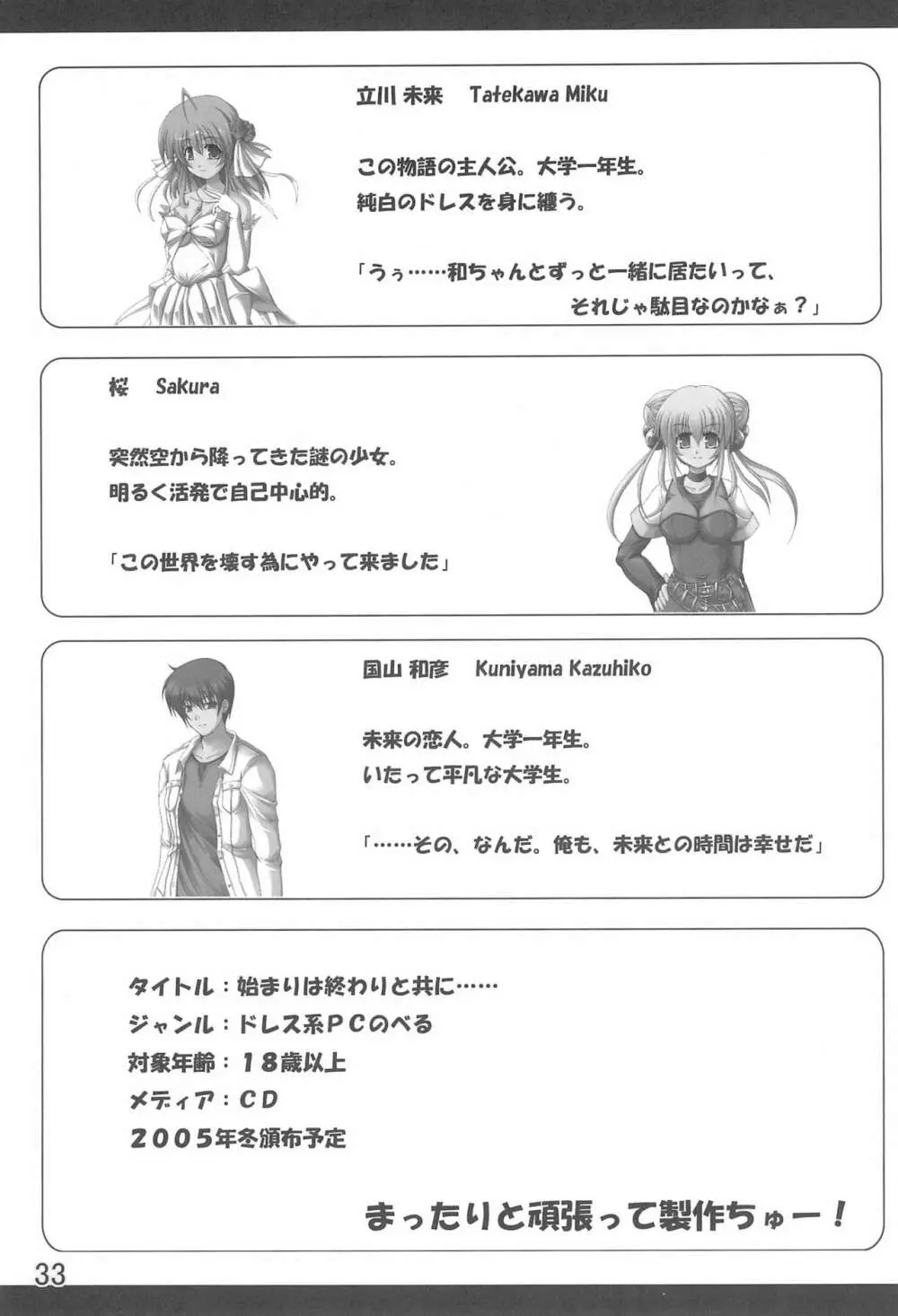 Dokidokiプロミネンス - page33