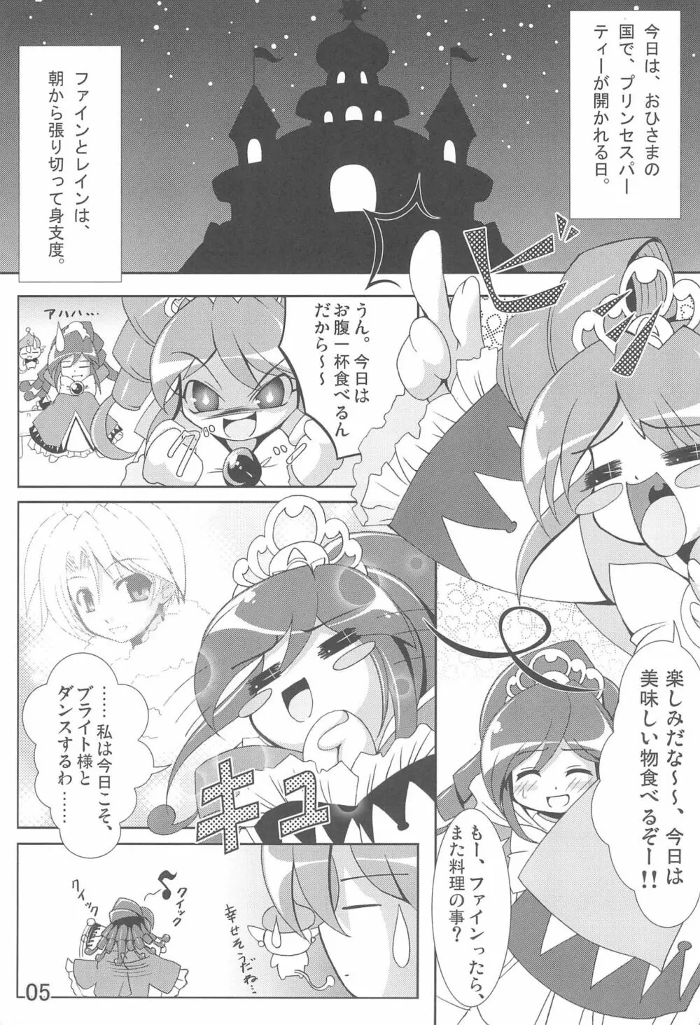 Dokidokiプロミネンス - page5