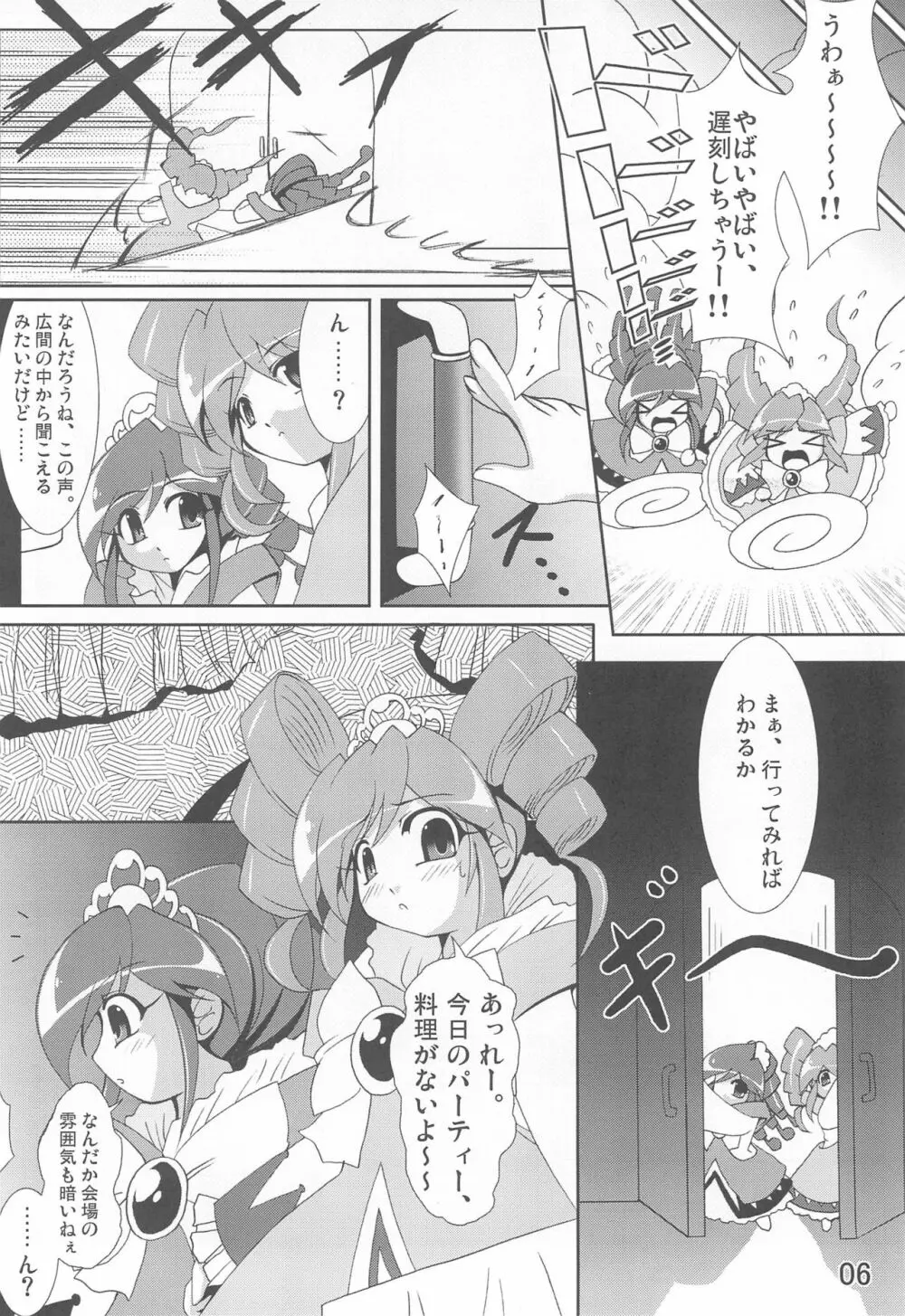 Dokidokiプロミネンス - page6