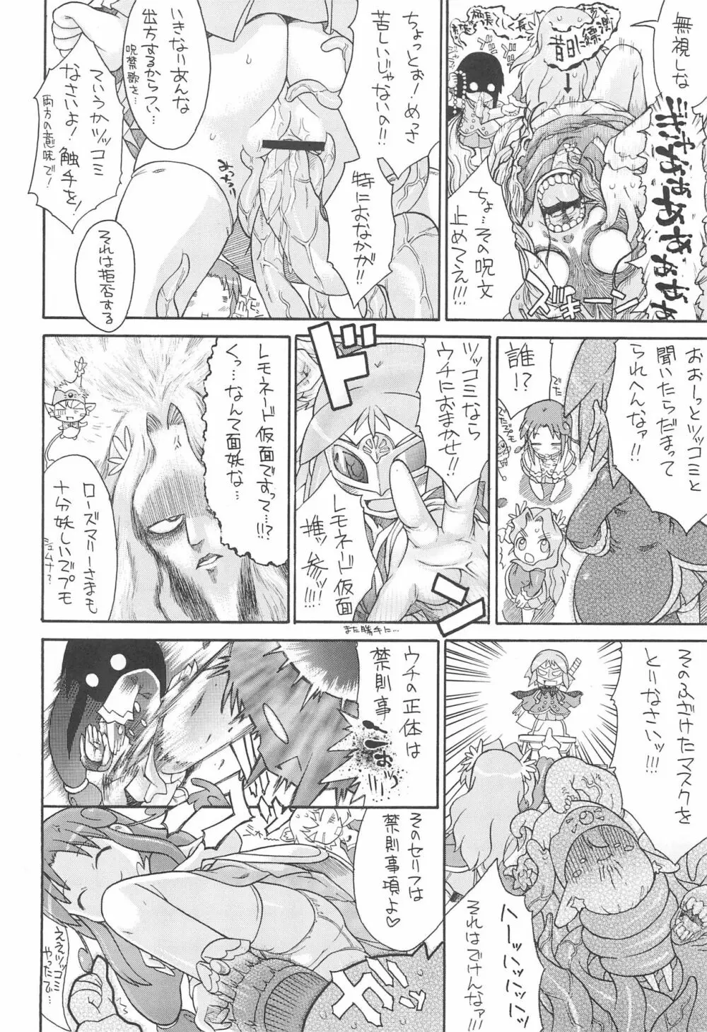 子供じゃねぇんだ プリンセスなんだ! 4 - page12