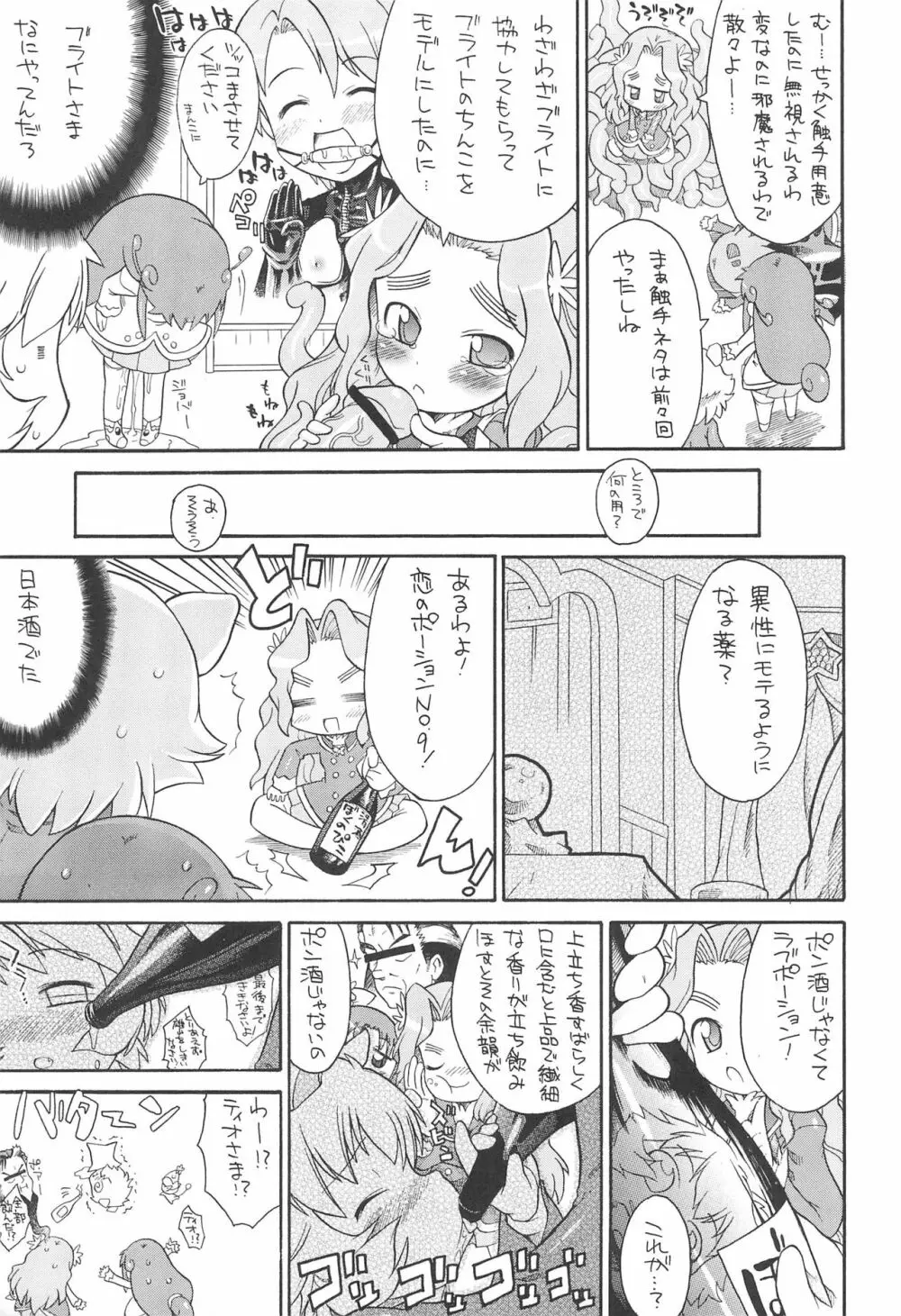 子供じゃねぇんだ プリンセスなんだ! 4 - page13