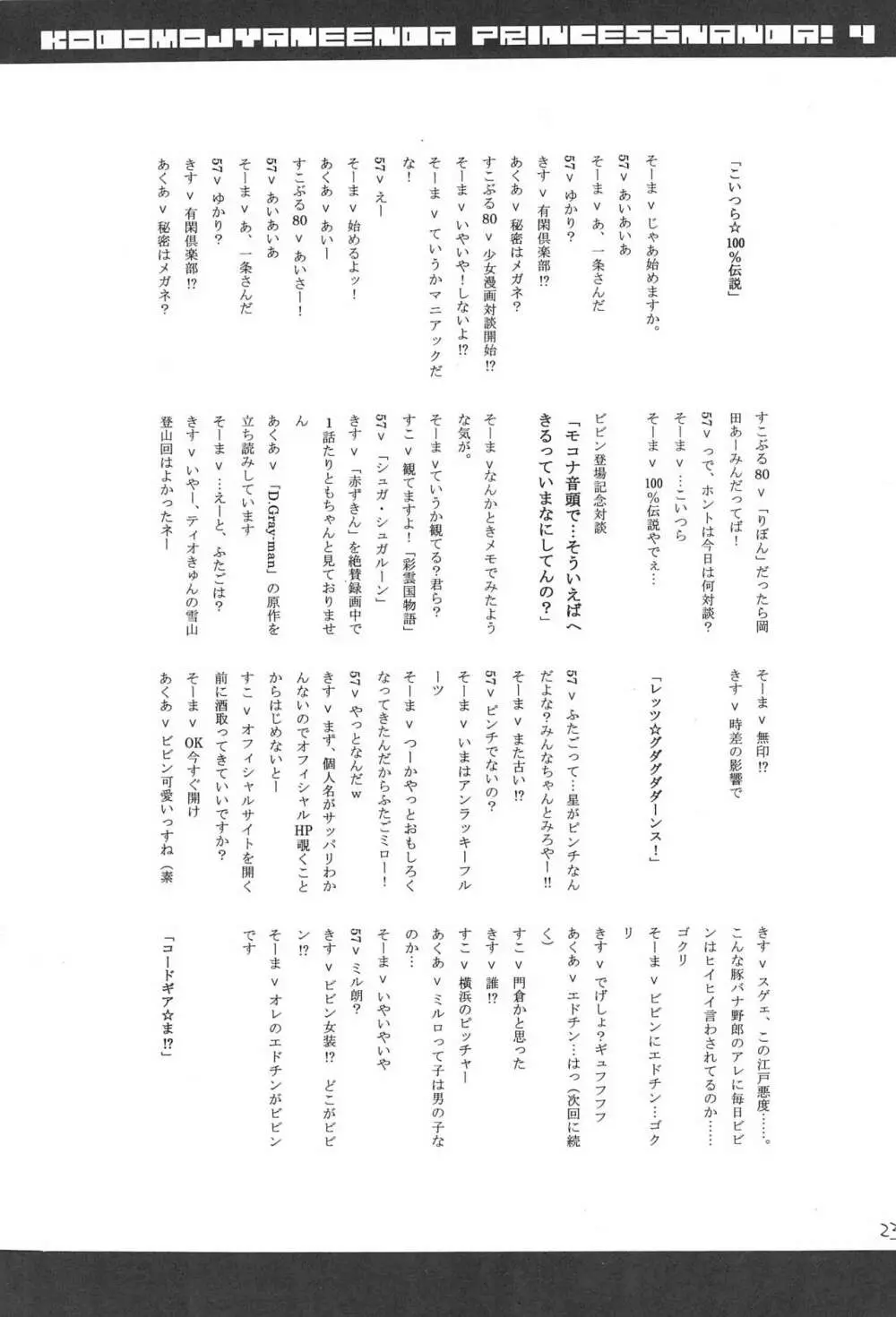 子供じゃねぇんだ プリンセスなんだ! 4 - page23