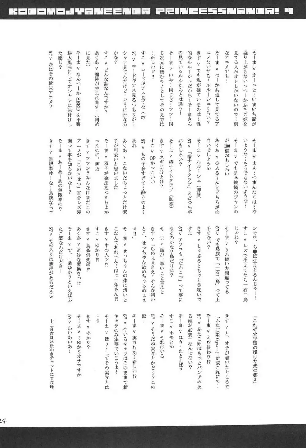 子供じゃねぇんだ プリンセスなんだ! 4 - page24