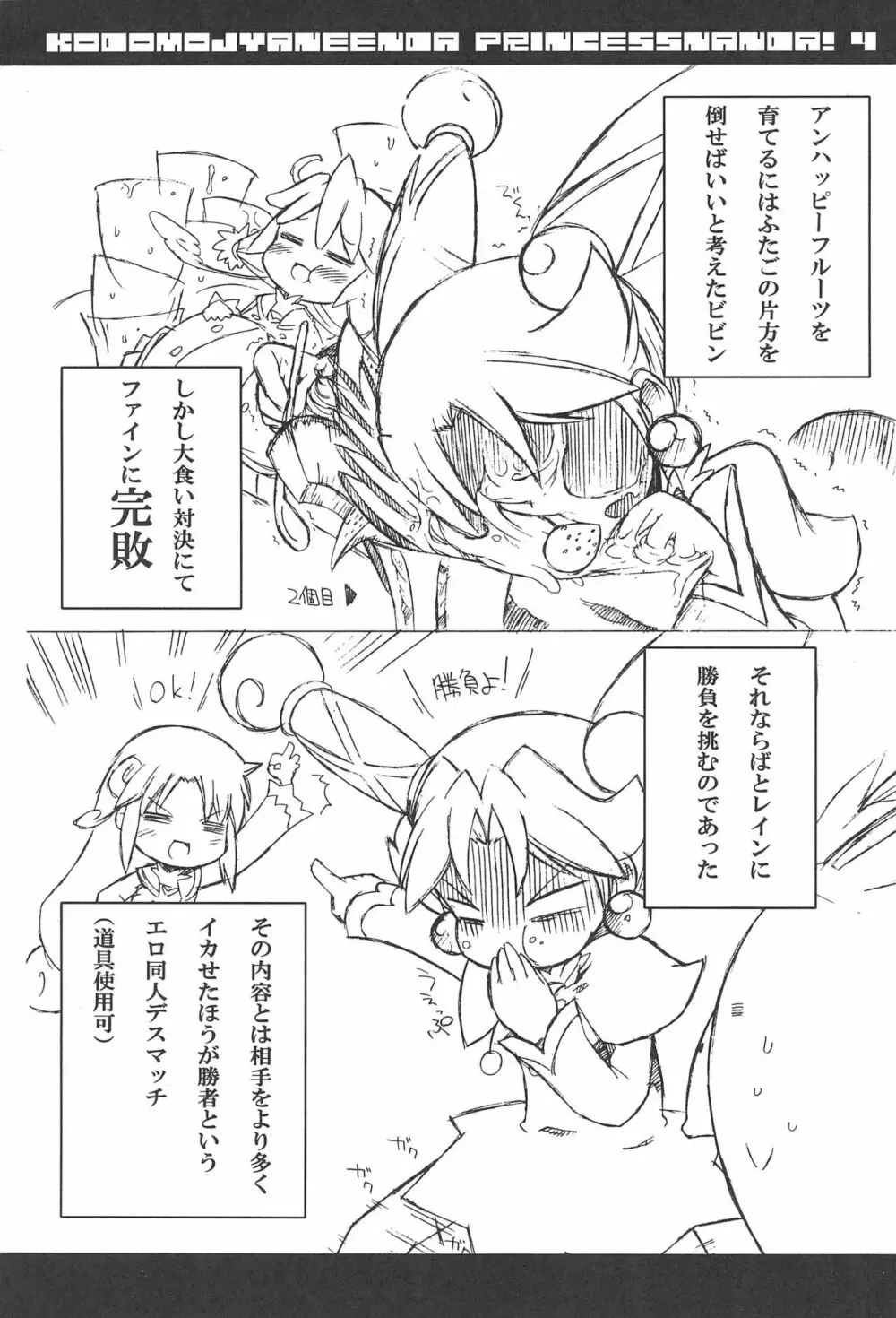 子供じゃねぇんだ プリンセスなんだ! 4 - page25
