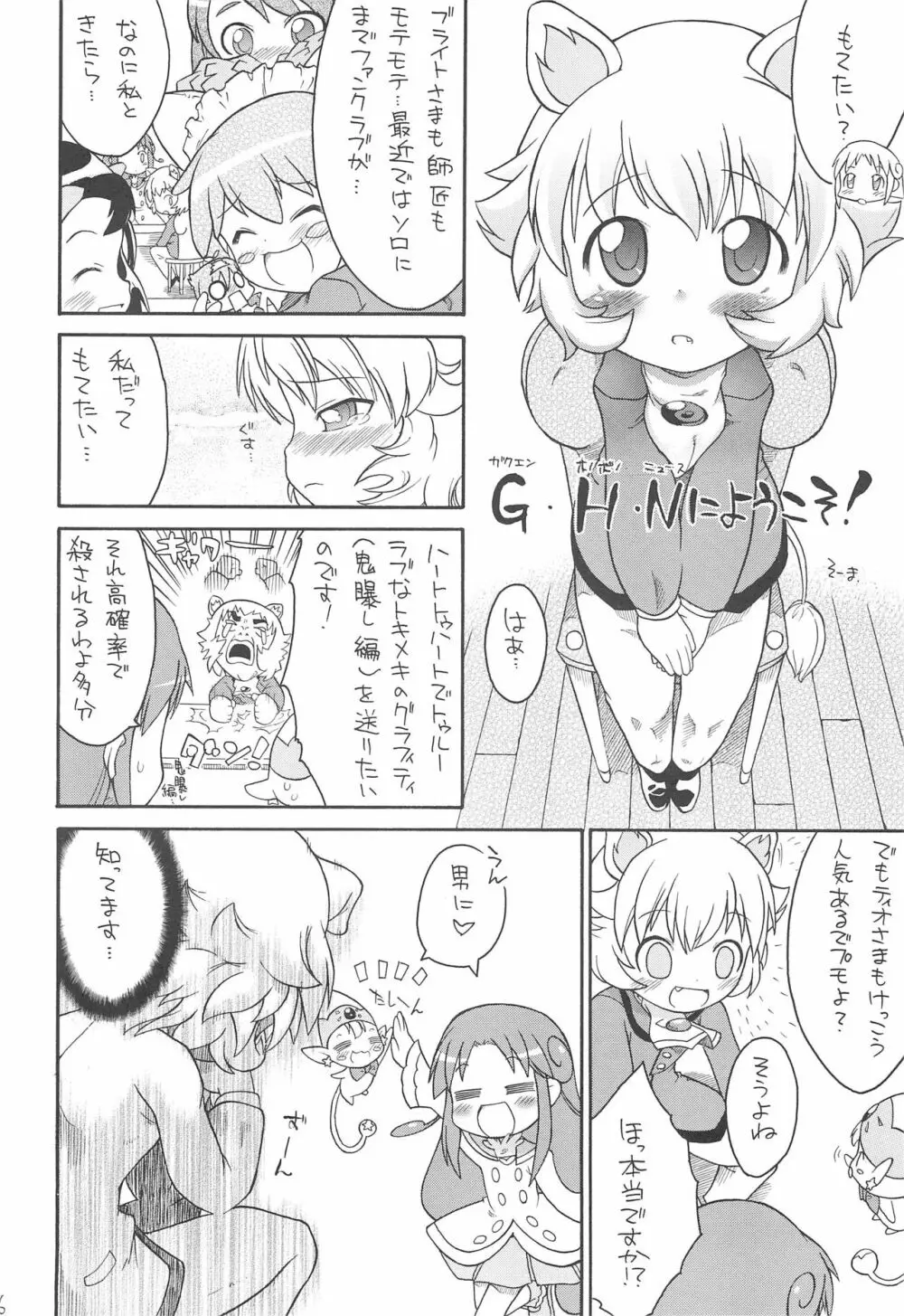 子供じゃねぇんだ プリンセスなんだ! 4 - page6