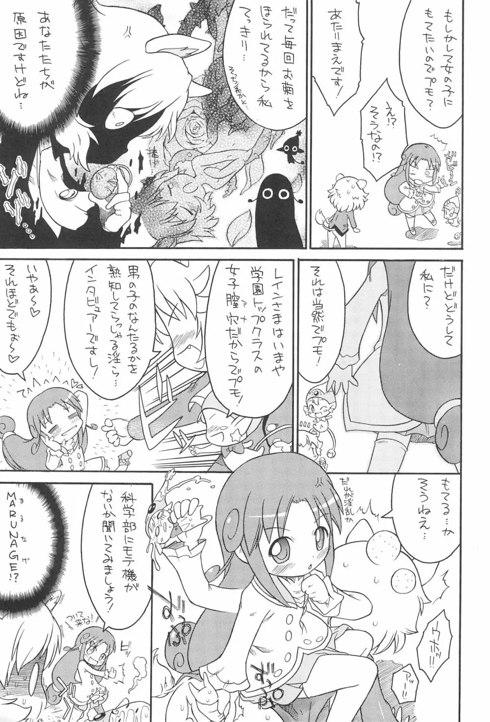 子供じゃねぇんだ プリンセスなんだ! 4 - page7