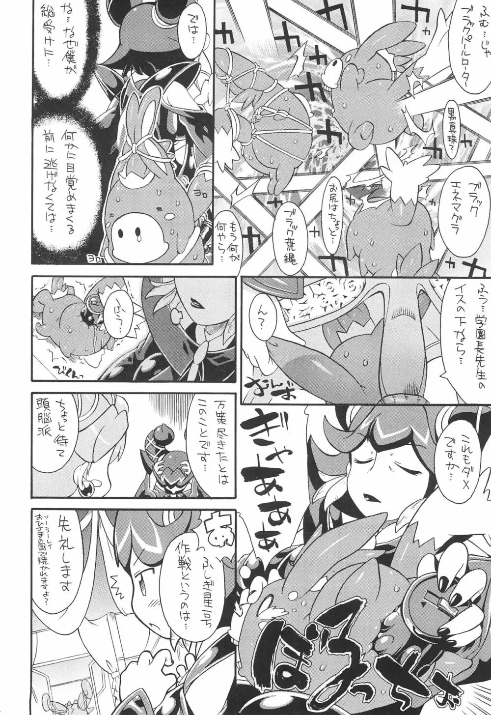子供じゃねぇんだ プリンセスなんだ! 5 - page10