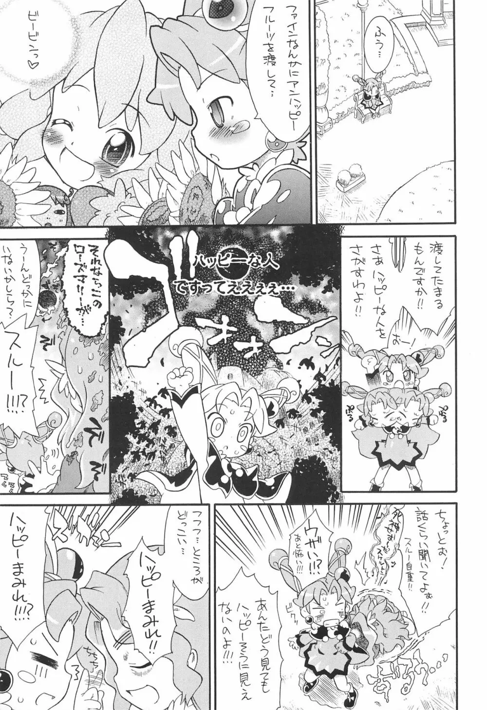 子供じゃねぇんだ プリンセスなんだ! 5 - page15