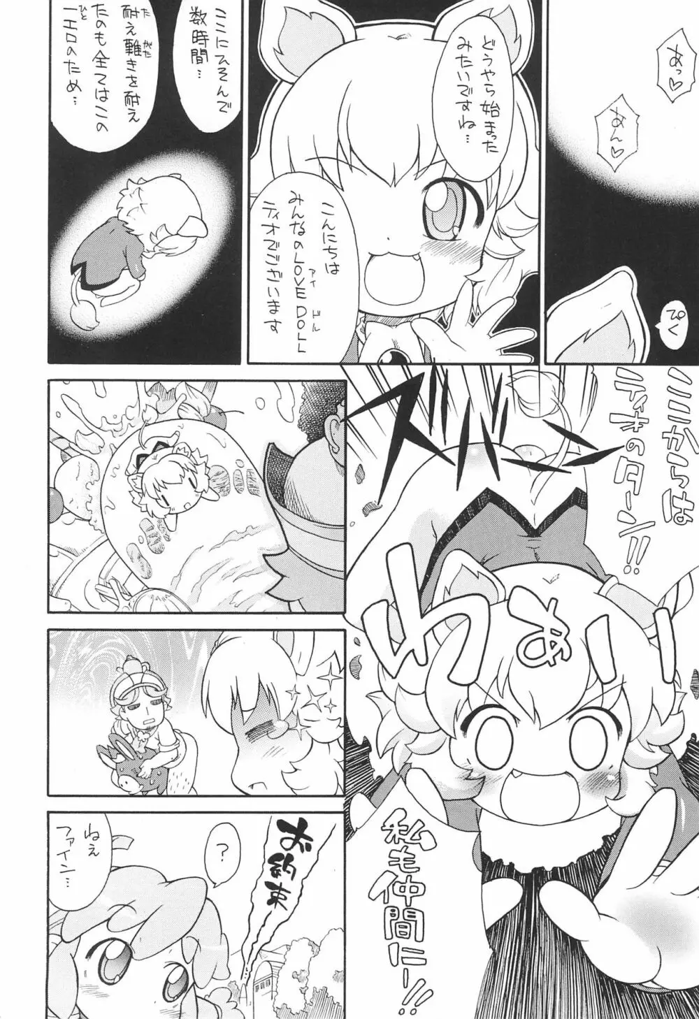 子供じゃねぇんだ プリンセスなんだ! 5 - page20