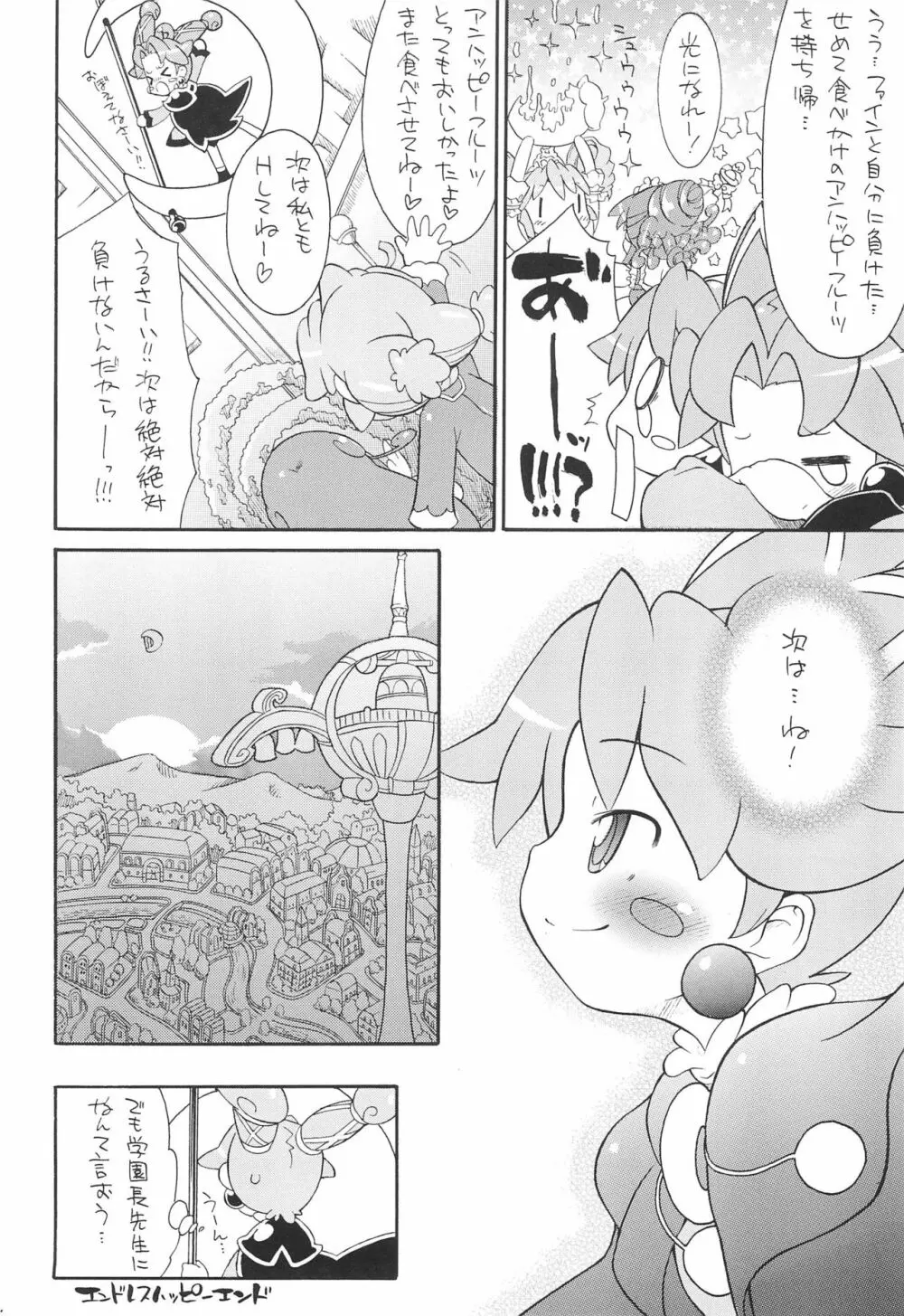 子供じゃねぇんだ プリンセスなんだ! 5 - page26