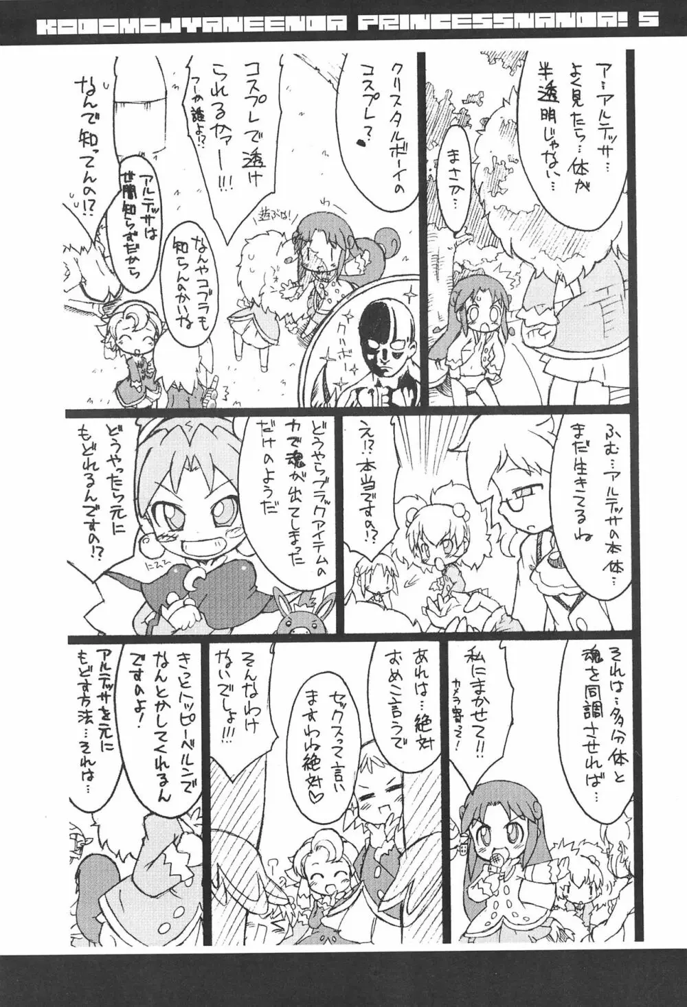 子供じゃねぇんだ プリンセスなんだ! 5 - page31
