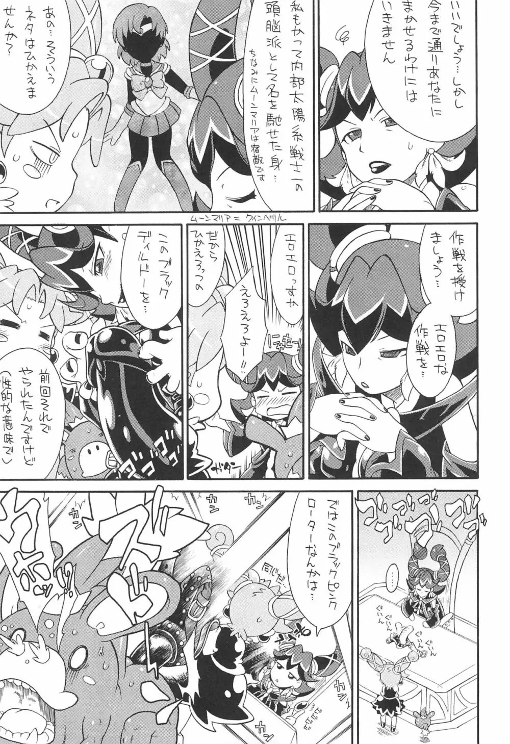 子供じゃねぇんだ プリンセスなんだ! 5 - page9