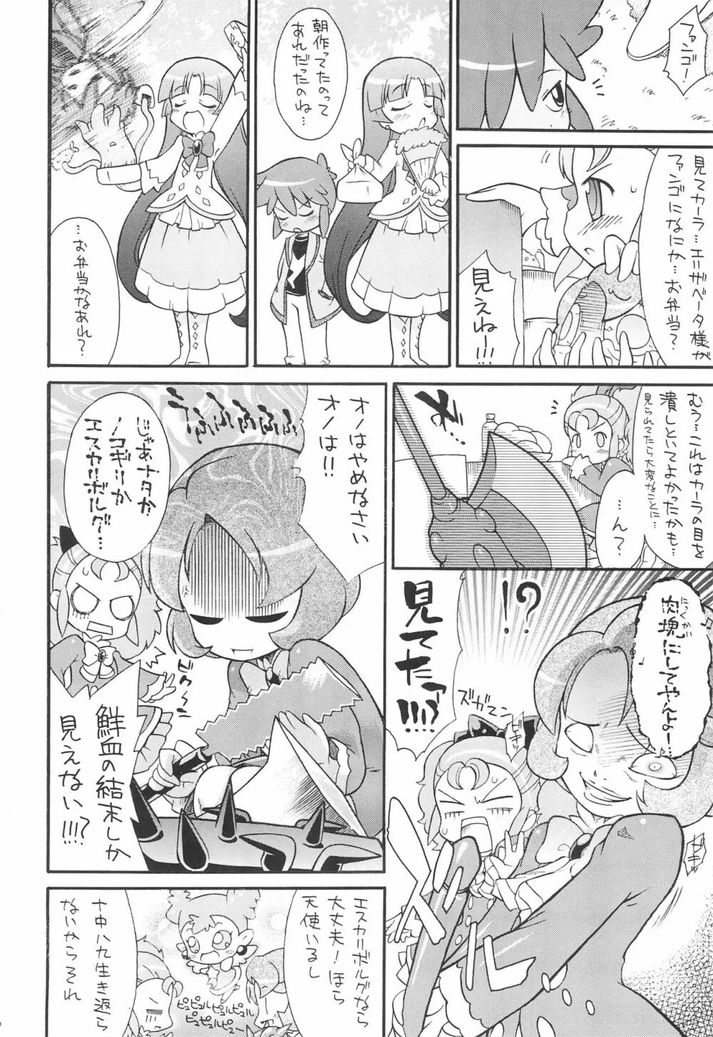 子供じゃねぇんだ プリンセスなんだ! 6 - page10
