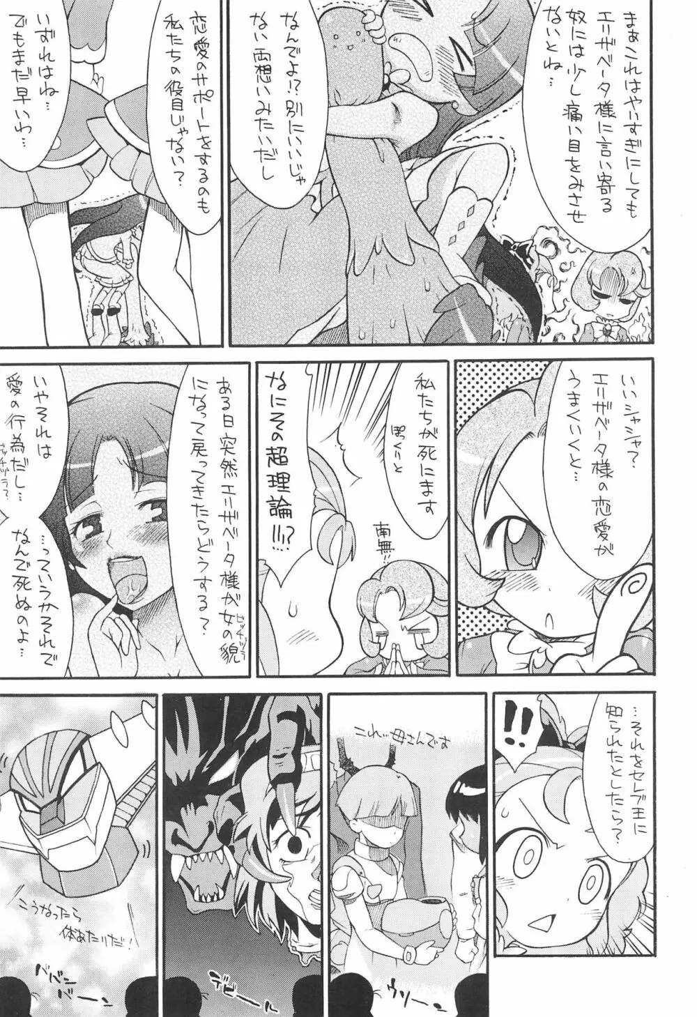 子供じゃねぇんだ プリンセスなんだ! 6 - page11