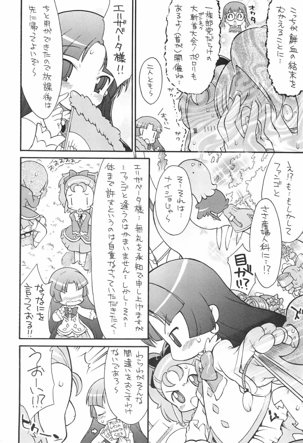 子供じゃねぇんだ プリンセスなんだ! 6 - page12