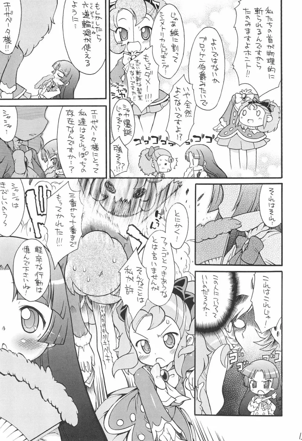 子供じゃねぇんだ プリンセスなんだ! 6 - page13