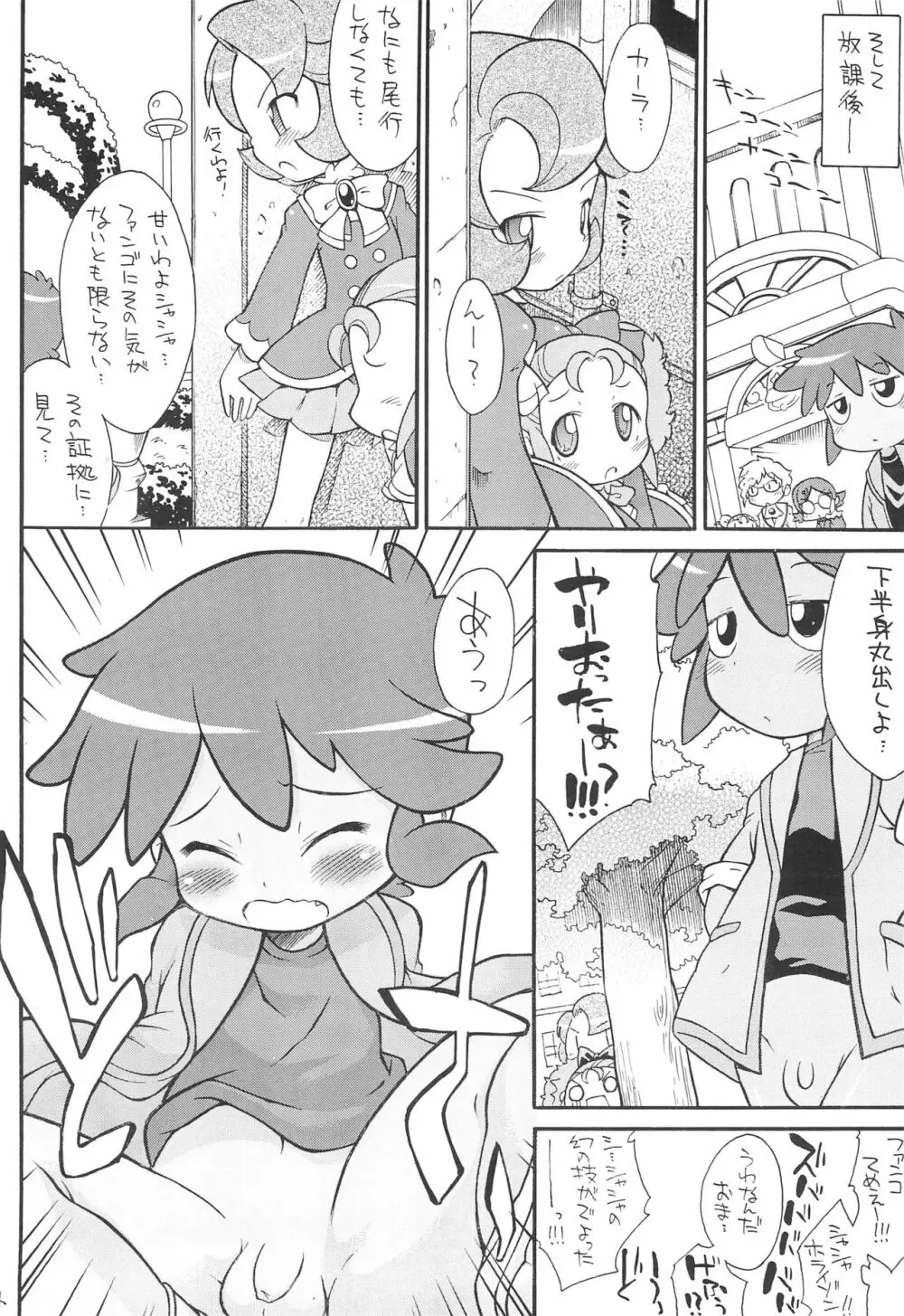 子供じゃねぇんだ プリンセスなんだ! 6 - page14