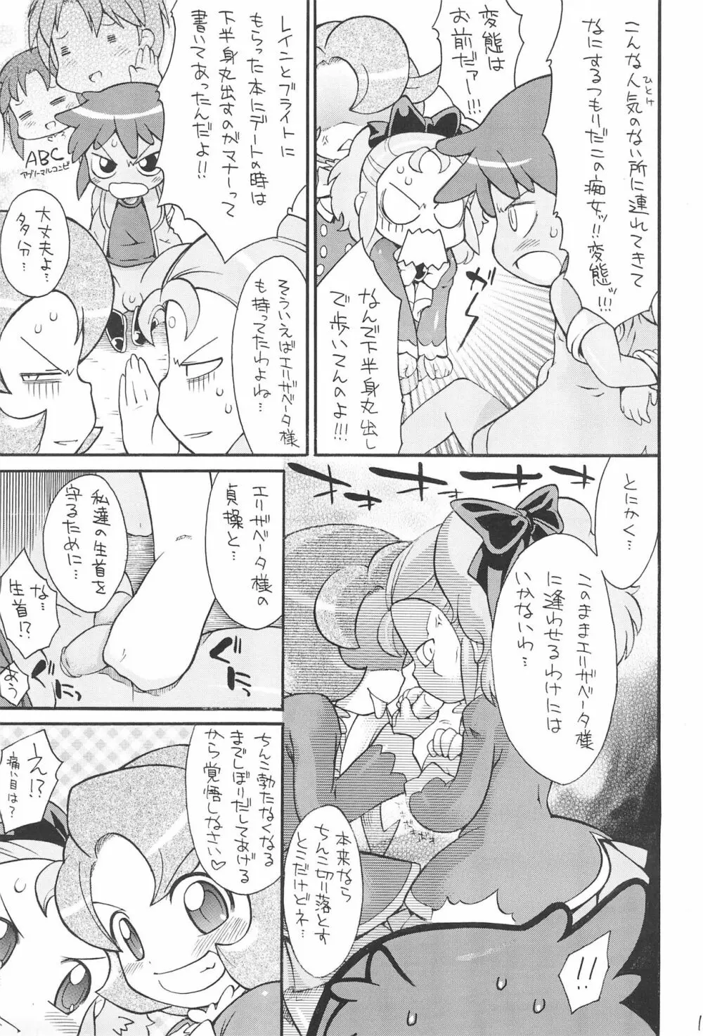 子供じゃねぇんだ プリンセスなんだ! 6 - page15