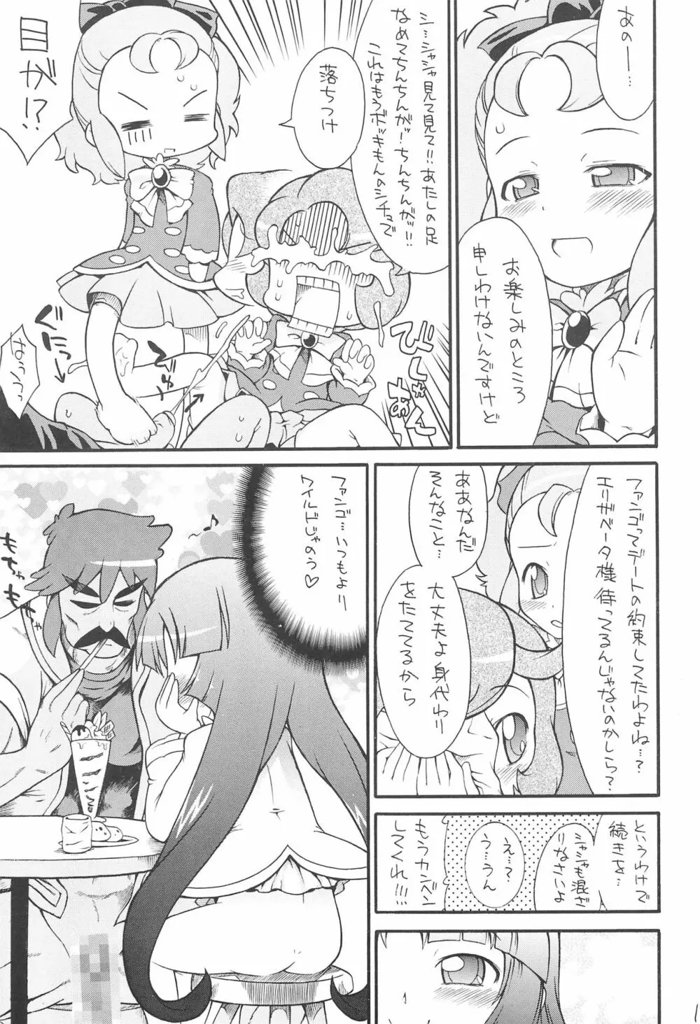 子供じゃねぇんだ プリンセスなんだ! 6 - page19