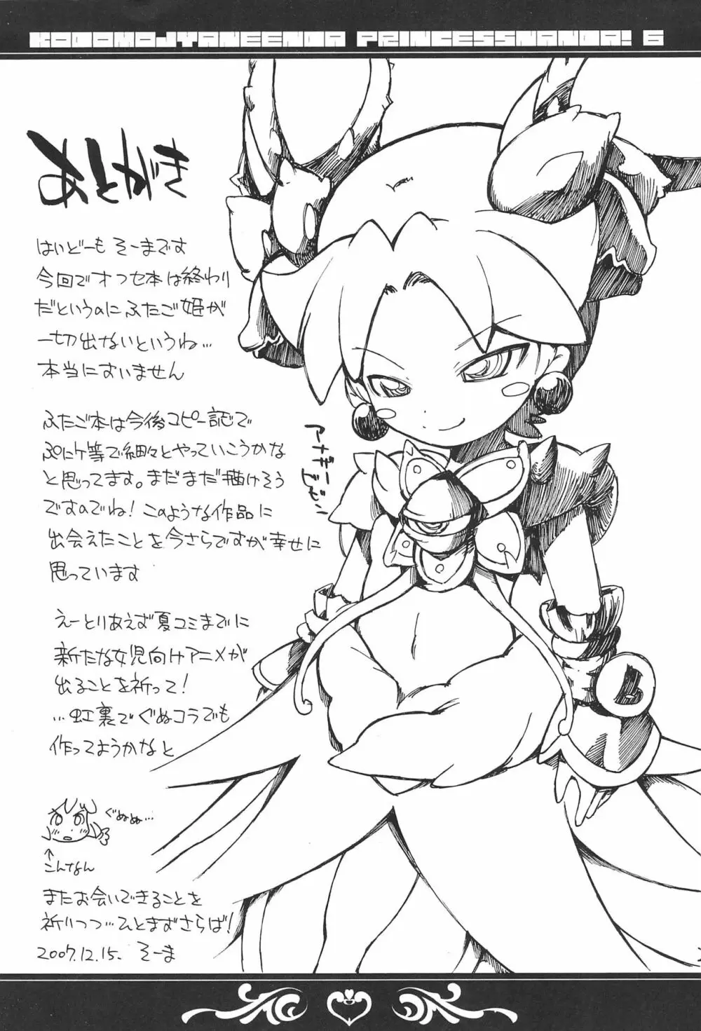 子供じゃねぇんだ プリンセスなんだ! 6 - page29