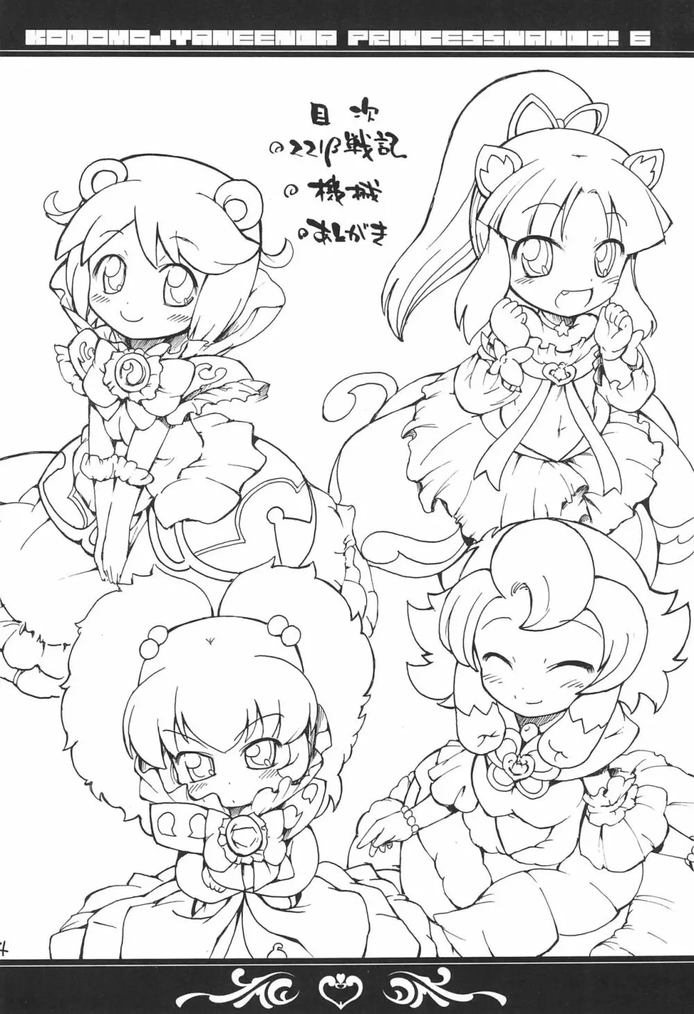子供じゃねぇんだ プリンセスなんだ! 6 - page4