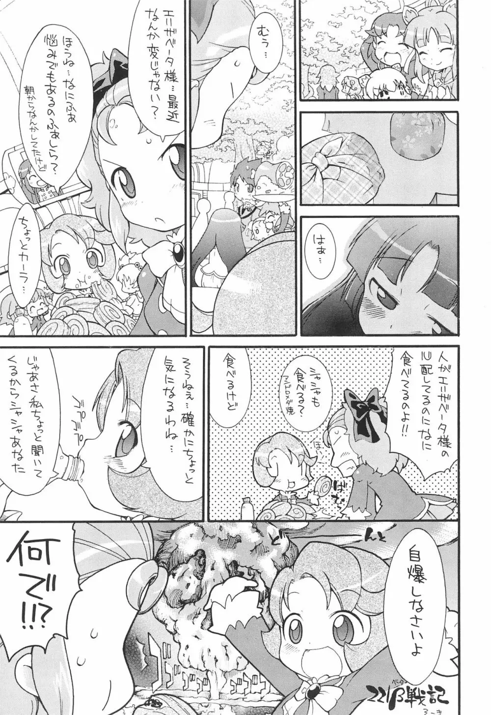 子供じゃねぇんだ プリンセスなんだ! 6 - page5