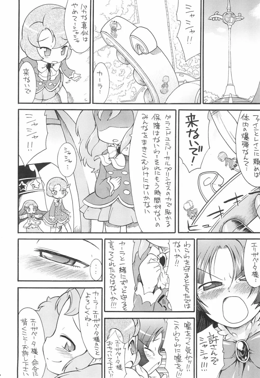 子供じゃねぇんだ プリンセスなんだ! 6 - page6