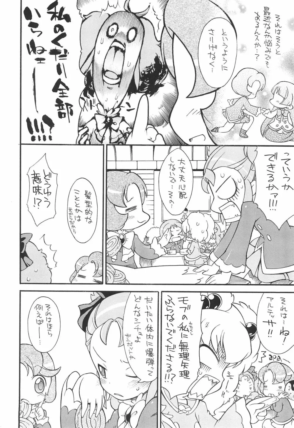 子供じゃねぇんだ プリンセスなんだ! 6 - page8