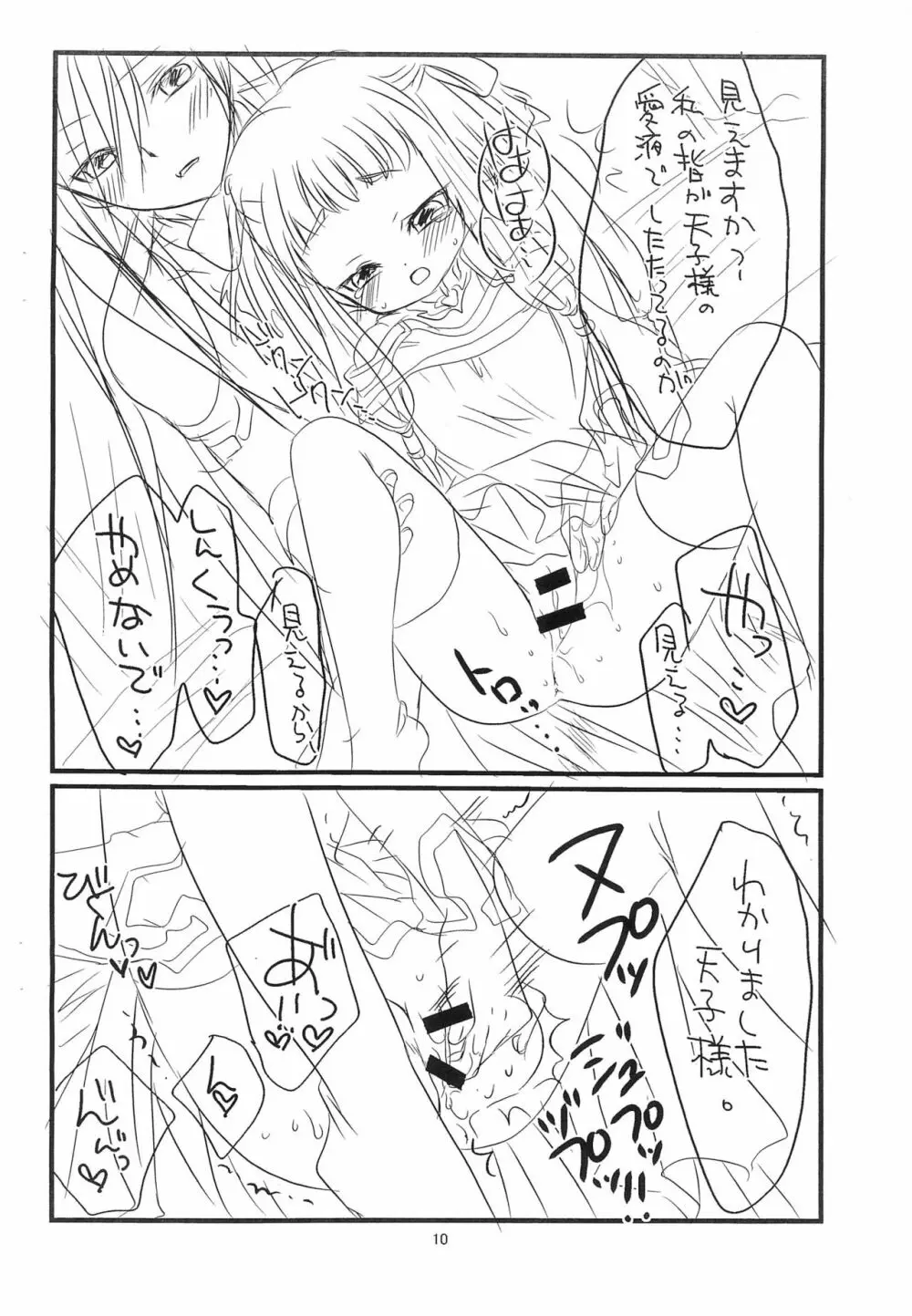 ほーりー・えんじぇる - page10