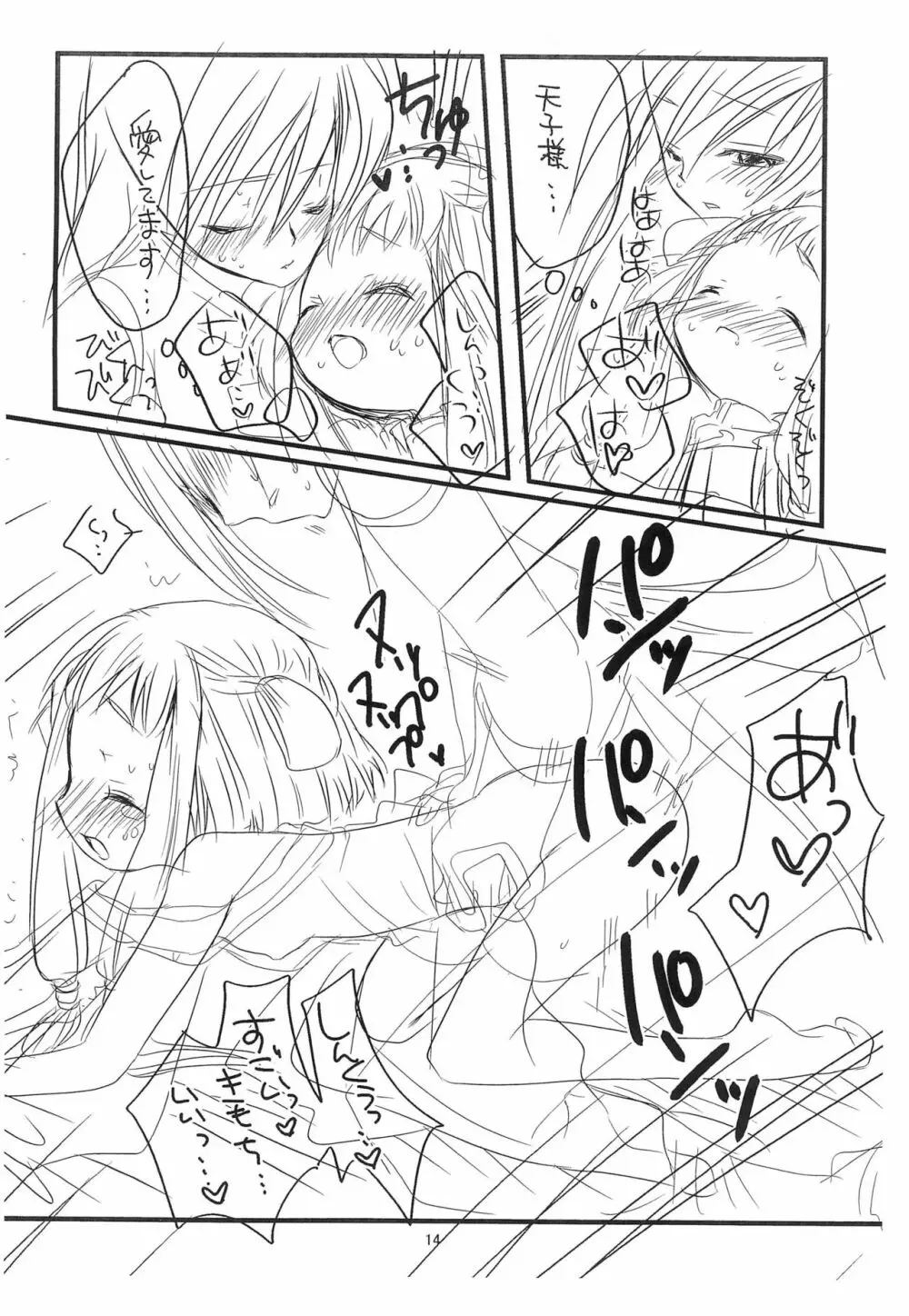 ほーりー・えんじぇる - page14