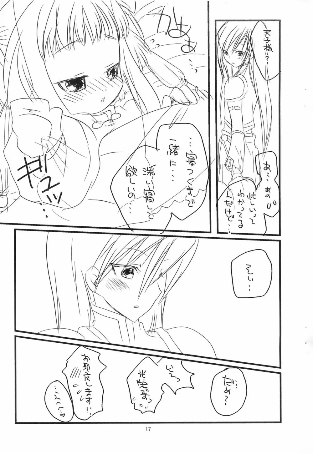 ほーりー・えんじぇる - page17