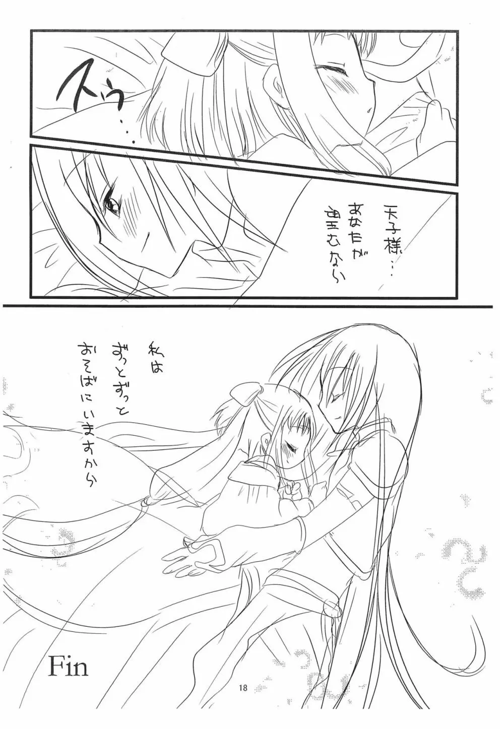ほーりー・えんじぇる - page18