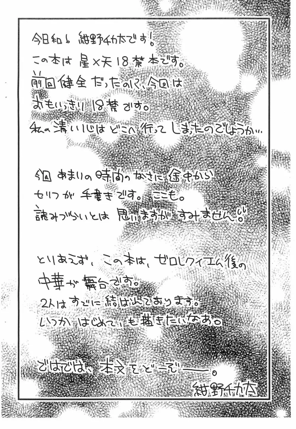 ほーりー・えんじぇる - page2
