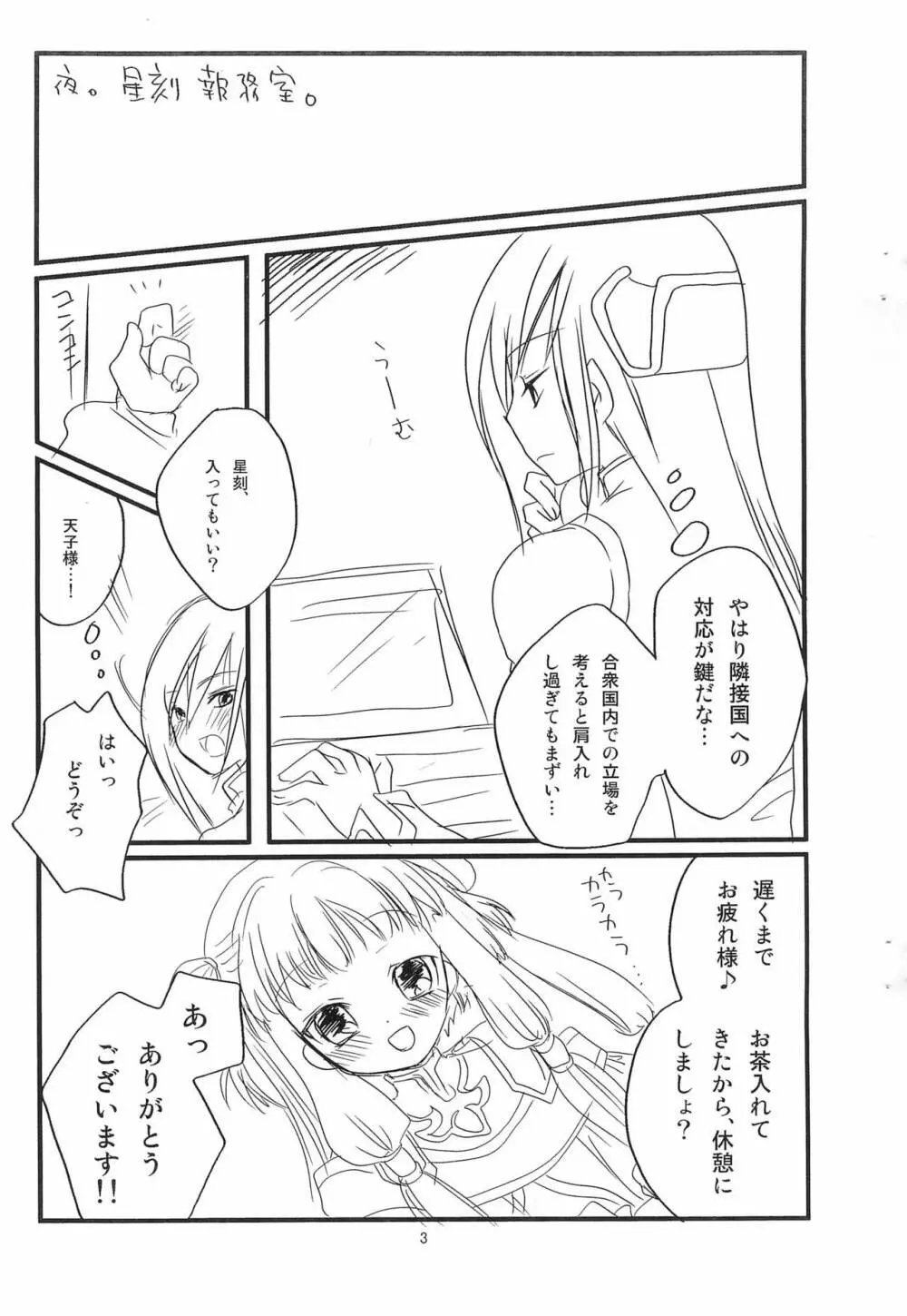 ほーりー・えんじぇる - page3