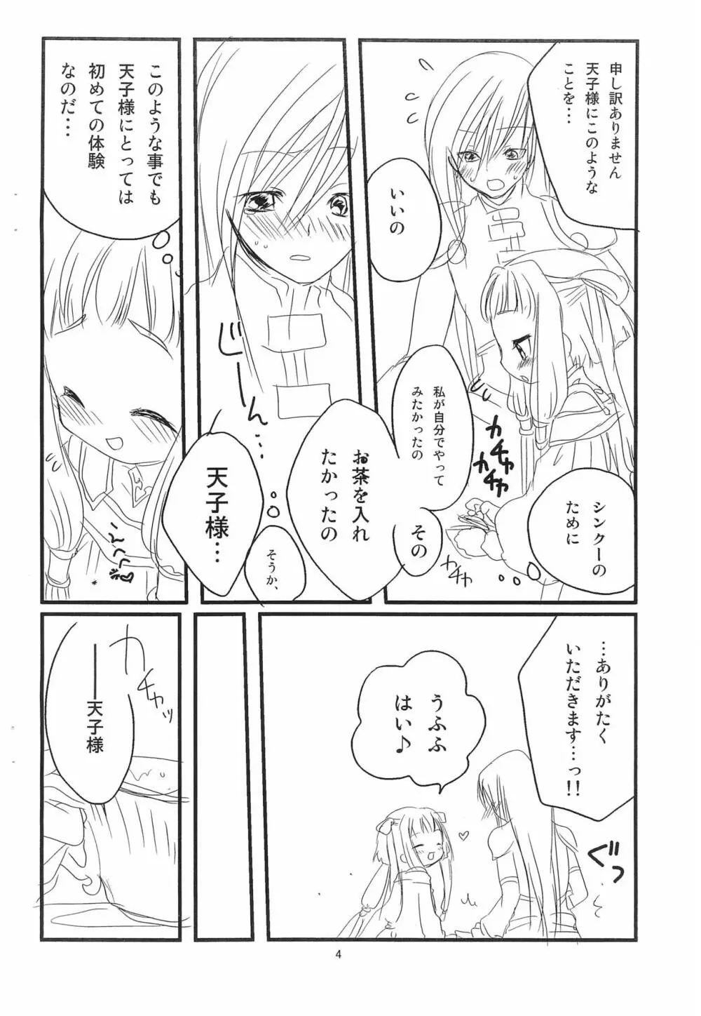 ほーりー・えんじぇる - page4