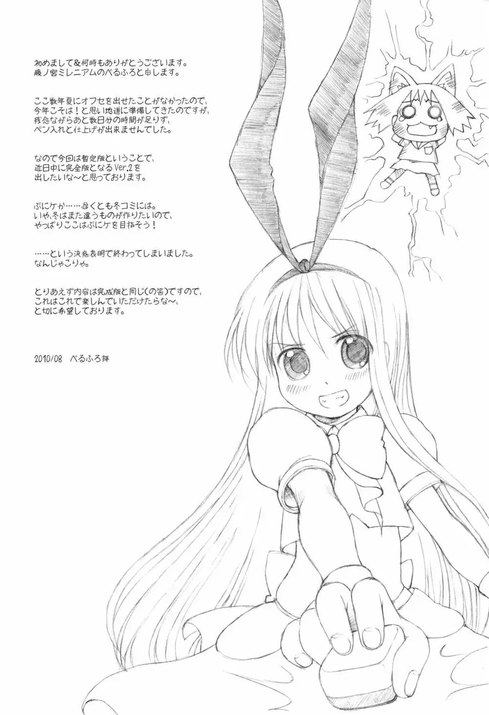 (C78) [藤ノ宮ミレニアム (べるふろ)] KOROMO (IS NOT A CHILD) MANIAX Ver1.5 (咲-Saki-) - page4
