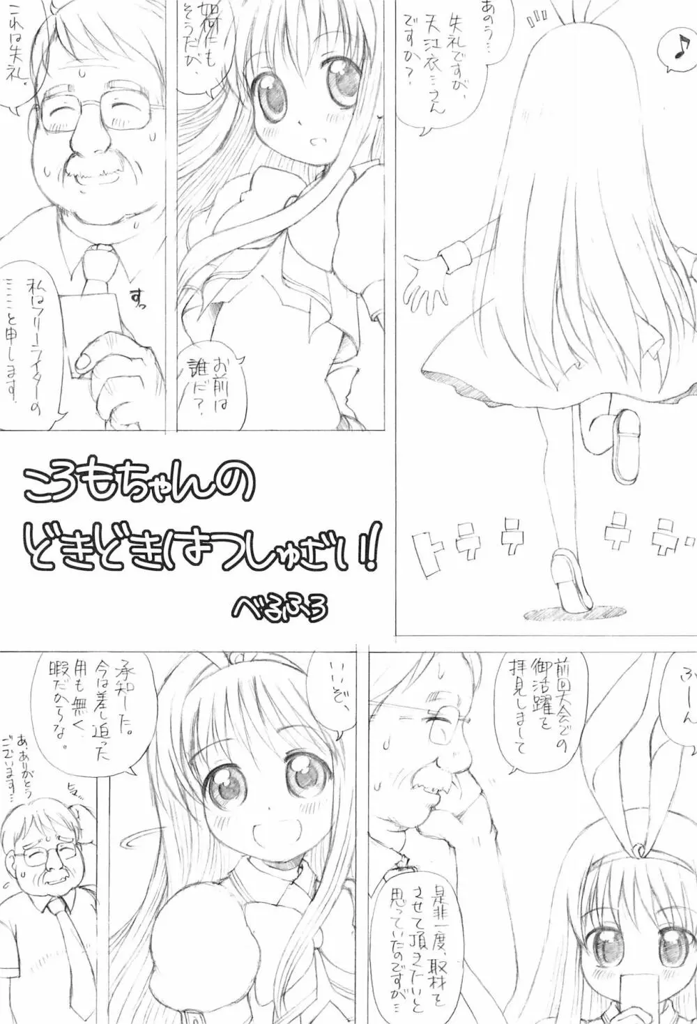 (C78) [藤ノ宮ミレニアム (べるふろ)] KOROMO (IS NOT A CHILD) MANIAX Ver1.5 (咲-Saki-) - page5