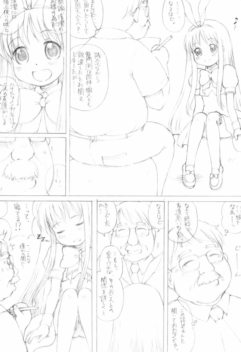 (C78) [藤ノ宮ミレニアム (べるふろ)] KOROMO (IS NOT A CHILD) MANIAX Ver1.5 (咲-Saki-) - page6