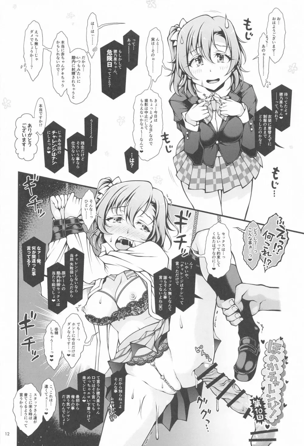 ほのかチャレンジ!2 - page11