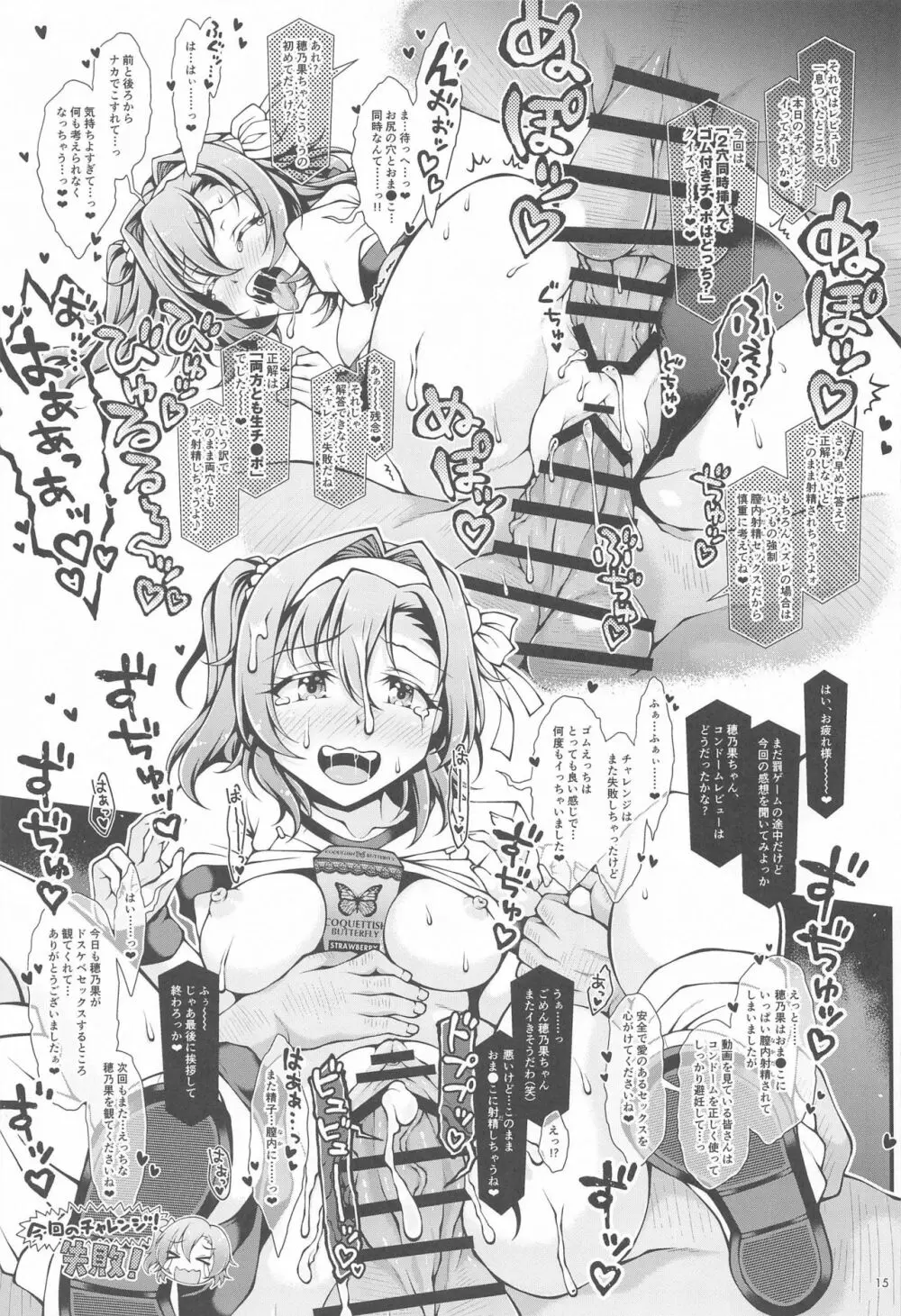 ほのかチャレンジ!2 - page14
