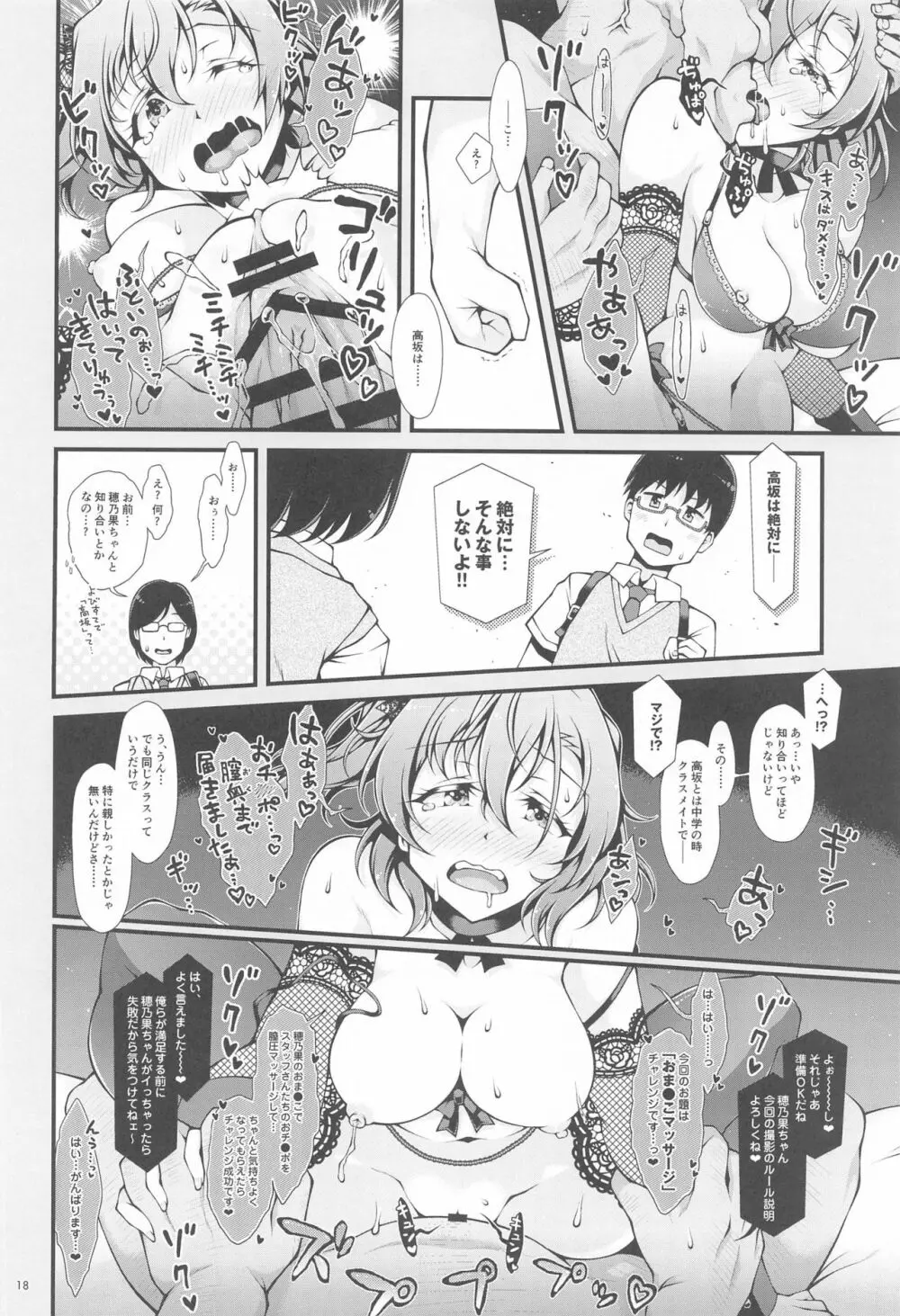 ほのかチャレンジ!2 - page17