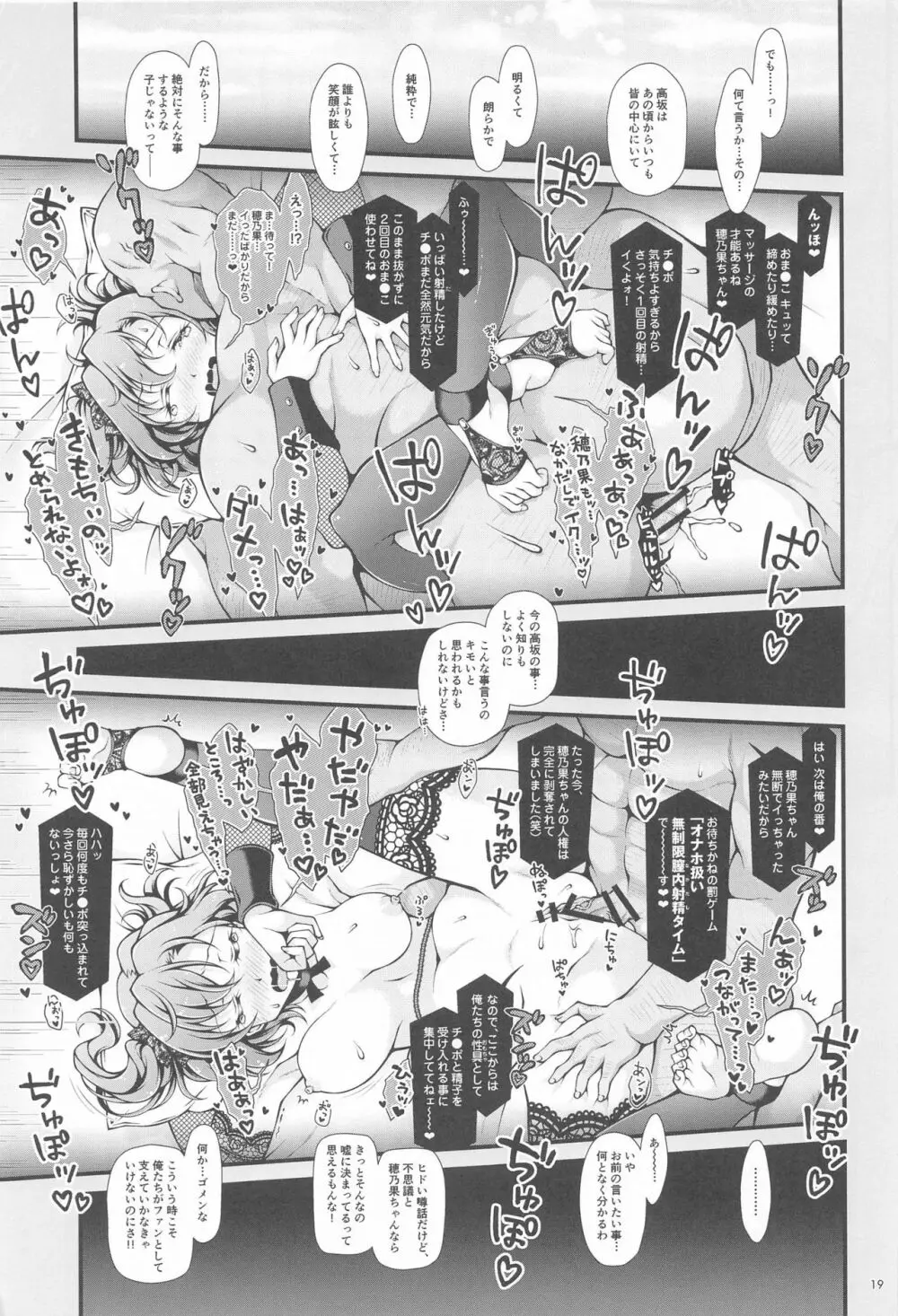 ほのかチャレンジ!2 - page18