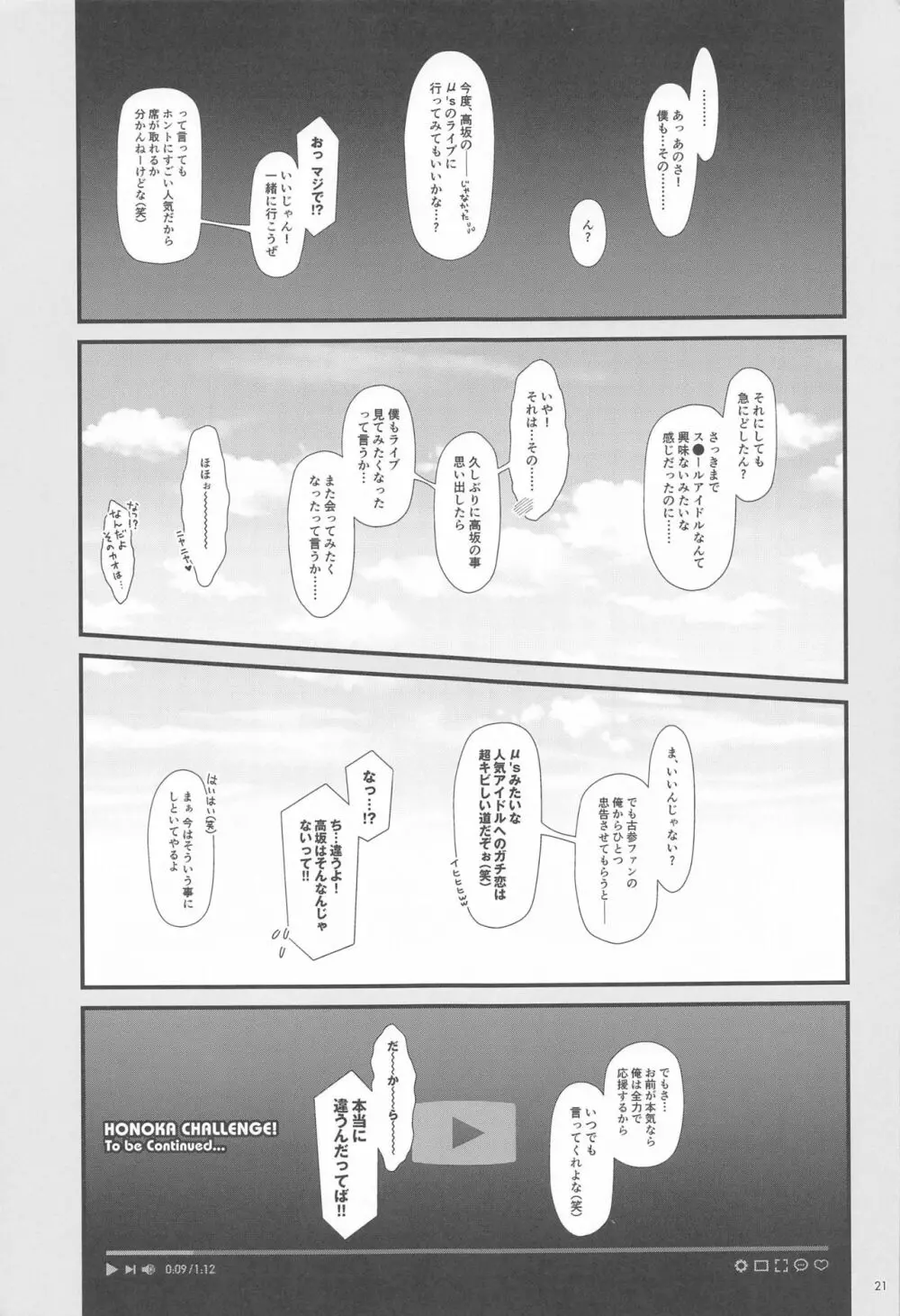 ほのかチャレンジ!2 - page20